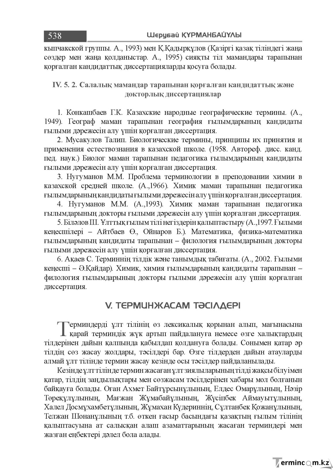 Бет 538