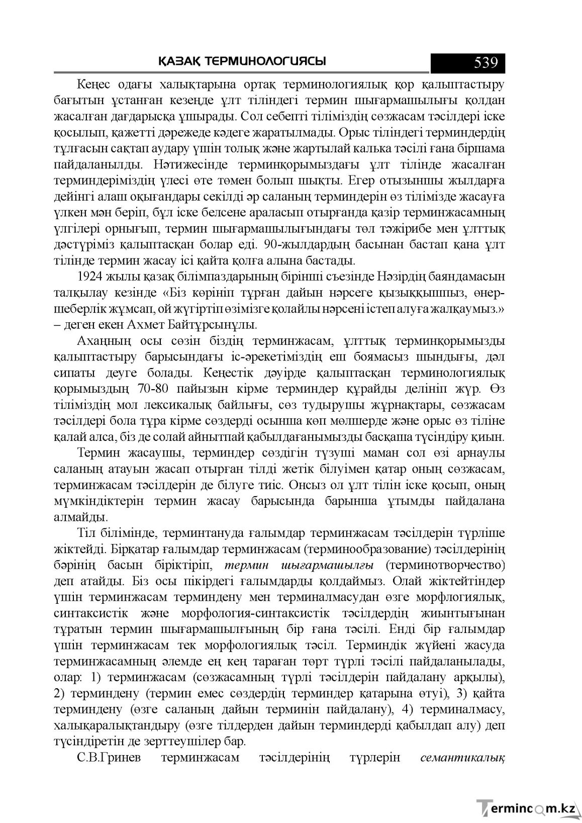Бет 539