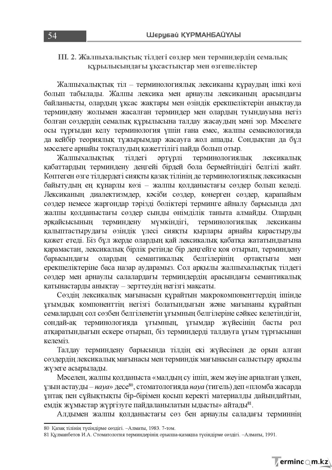 Бет 54