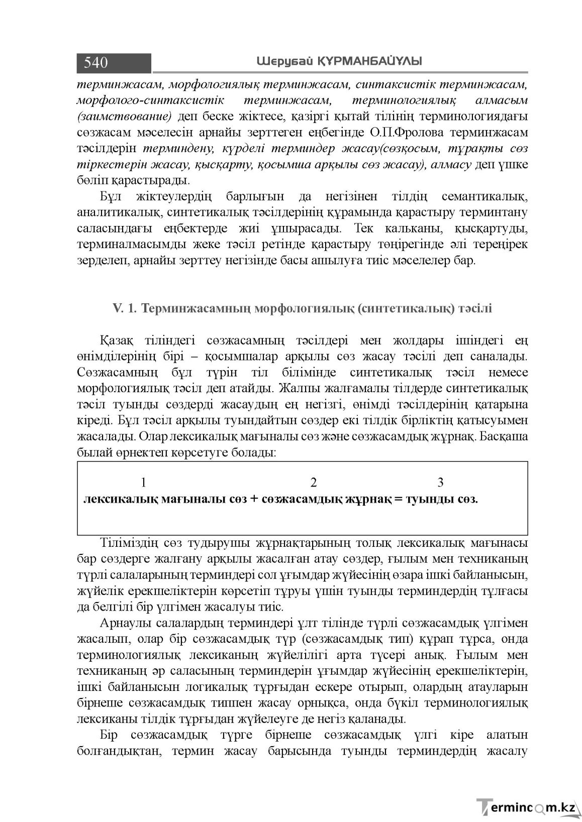 Бет 540