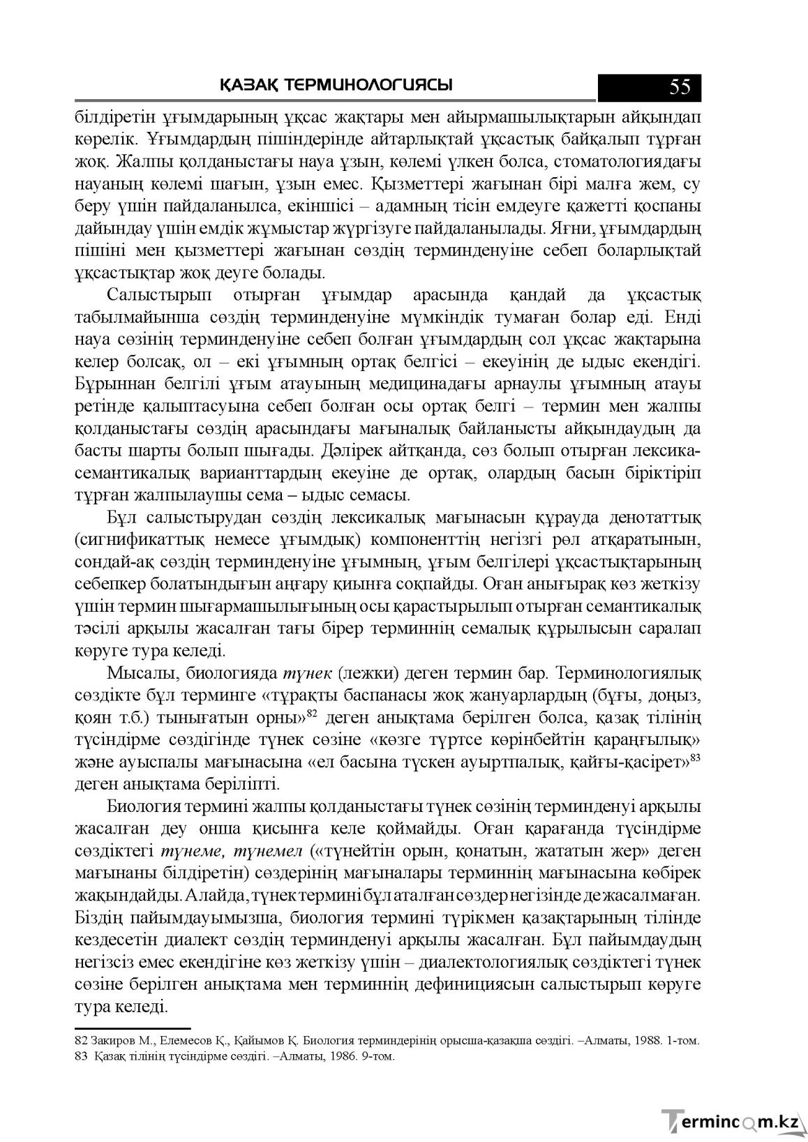 Бет 55