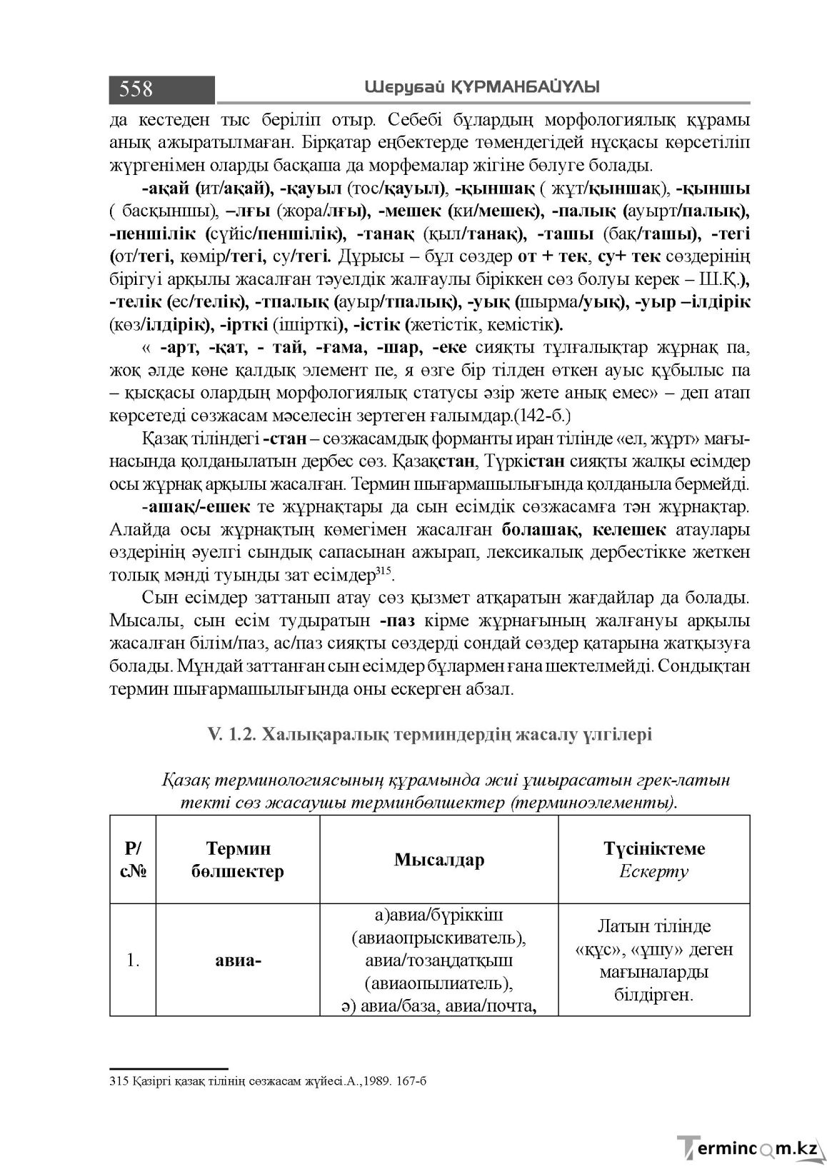 Бет 558