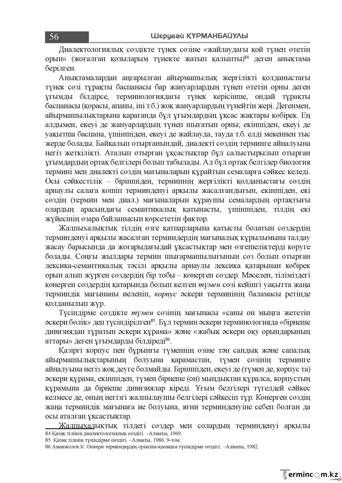 Бет 56
