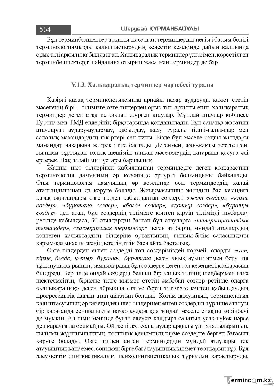 Бет 564