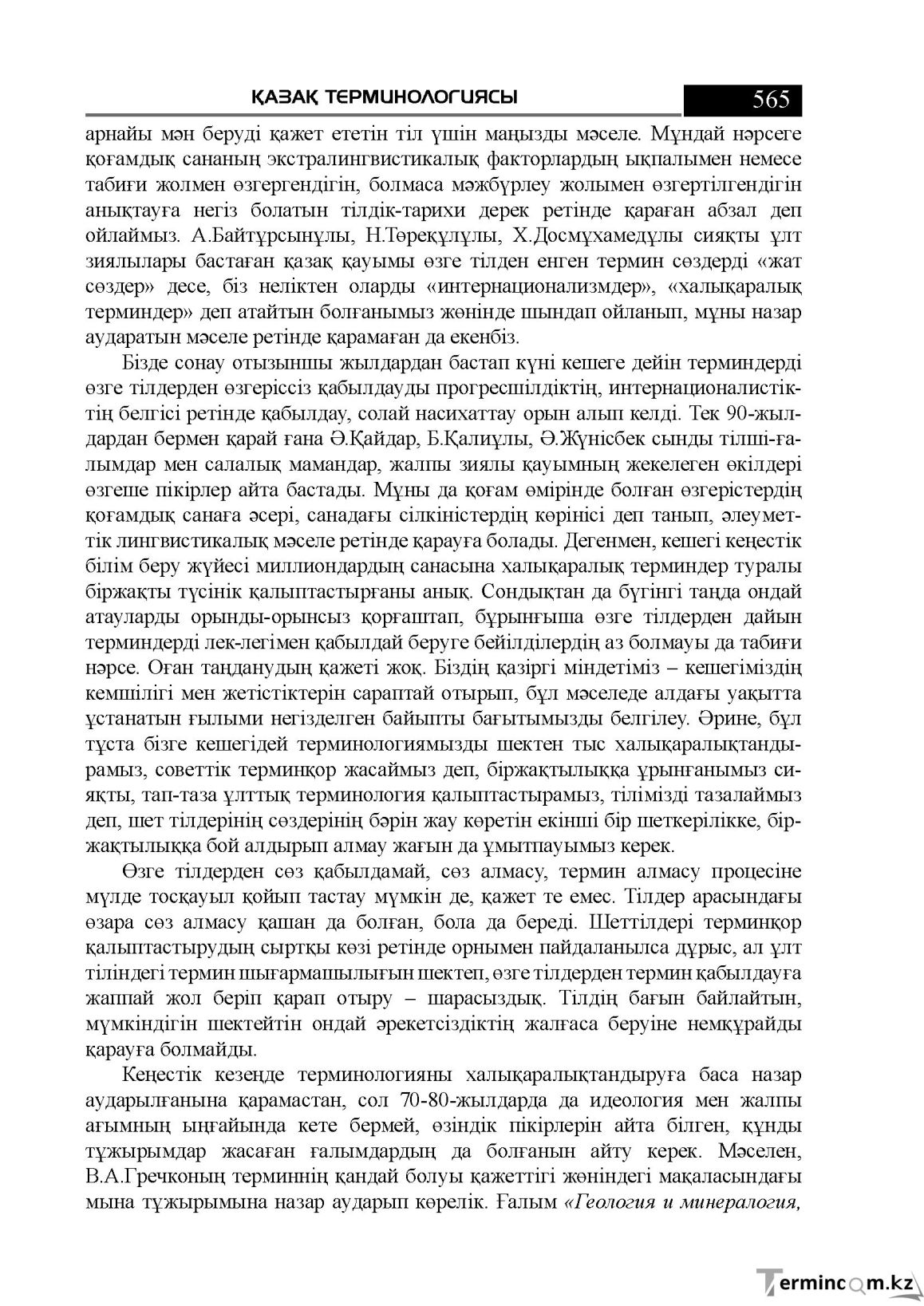 Бет 565