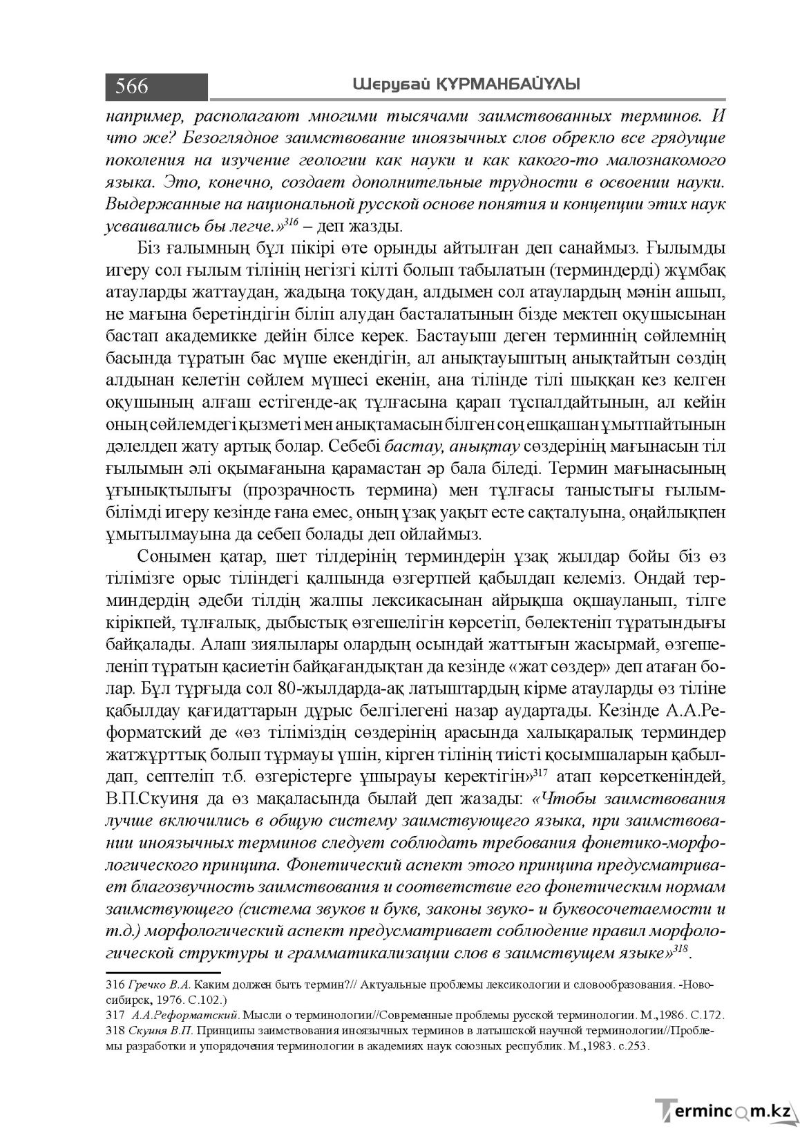 Бет 566