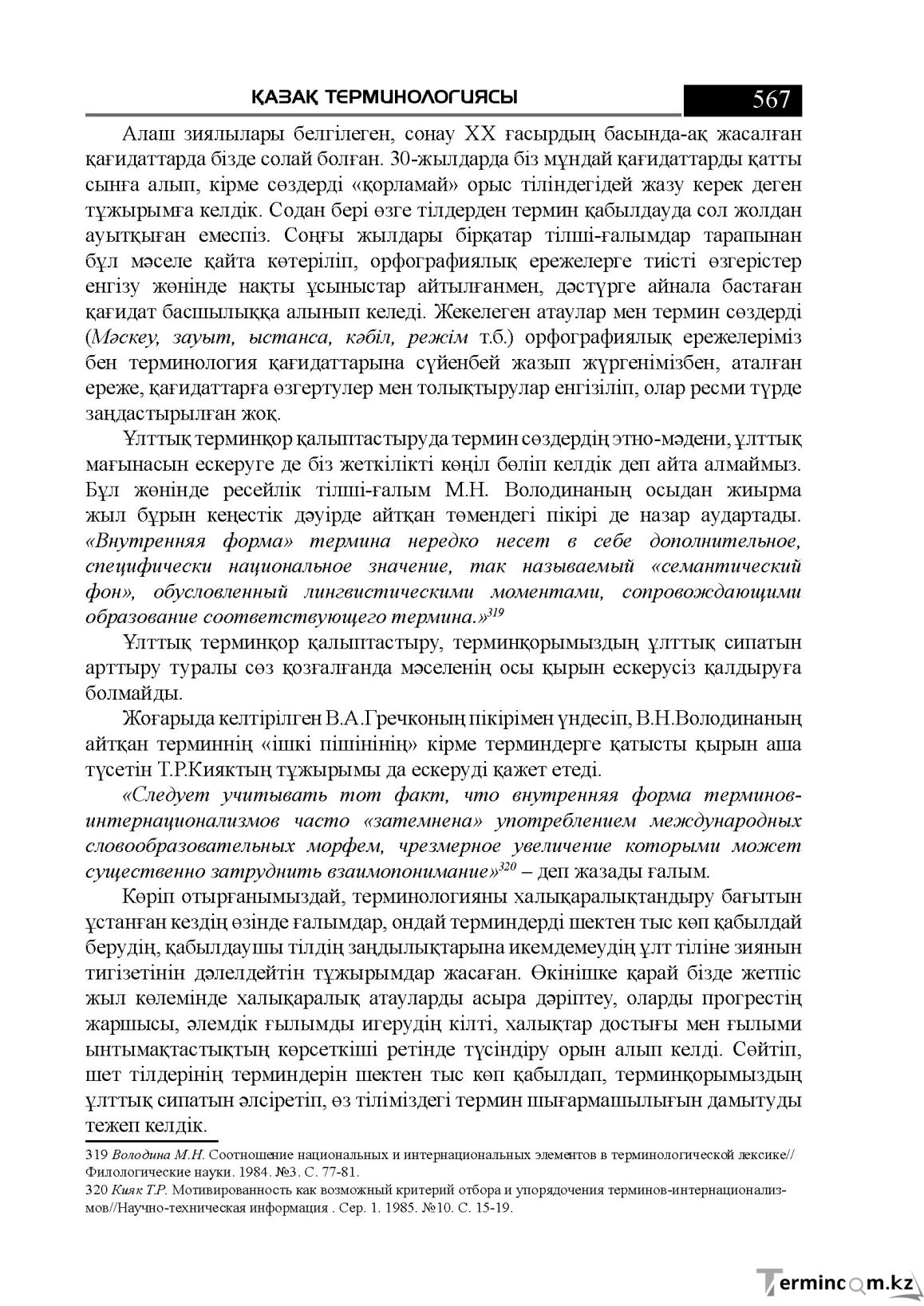 Бет 567