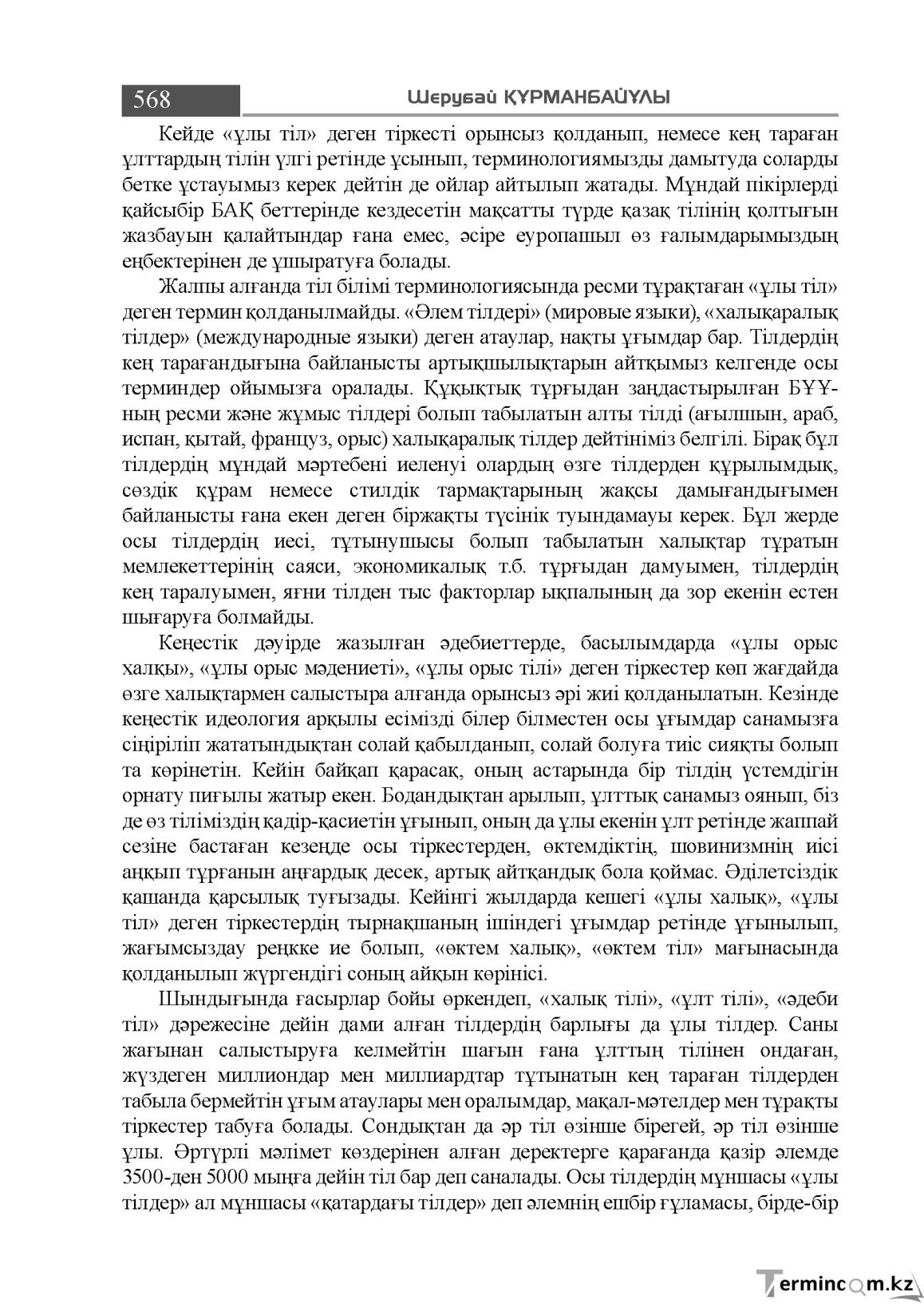 Бет 568