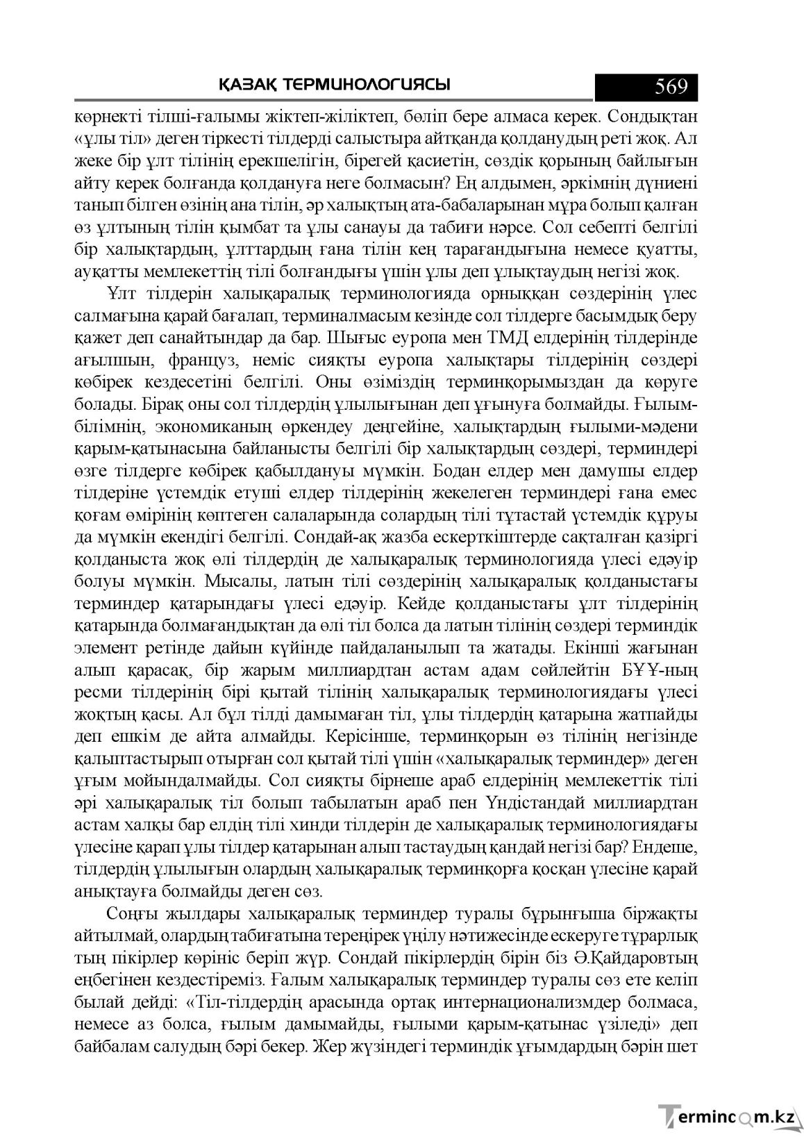 Бет 569