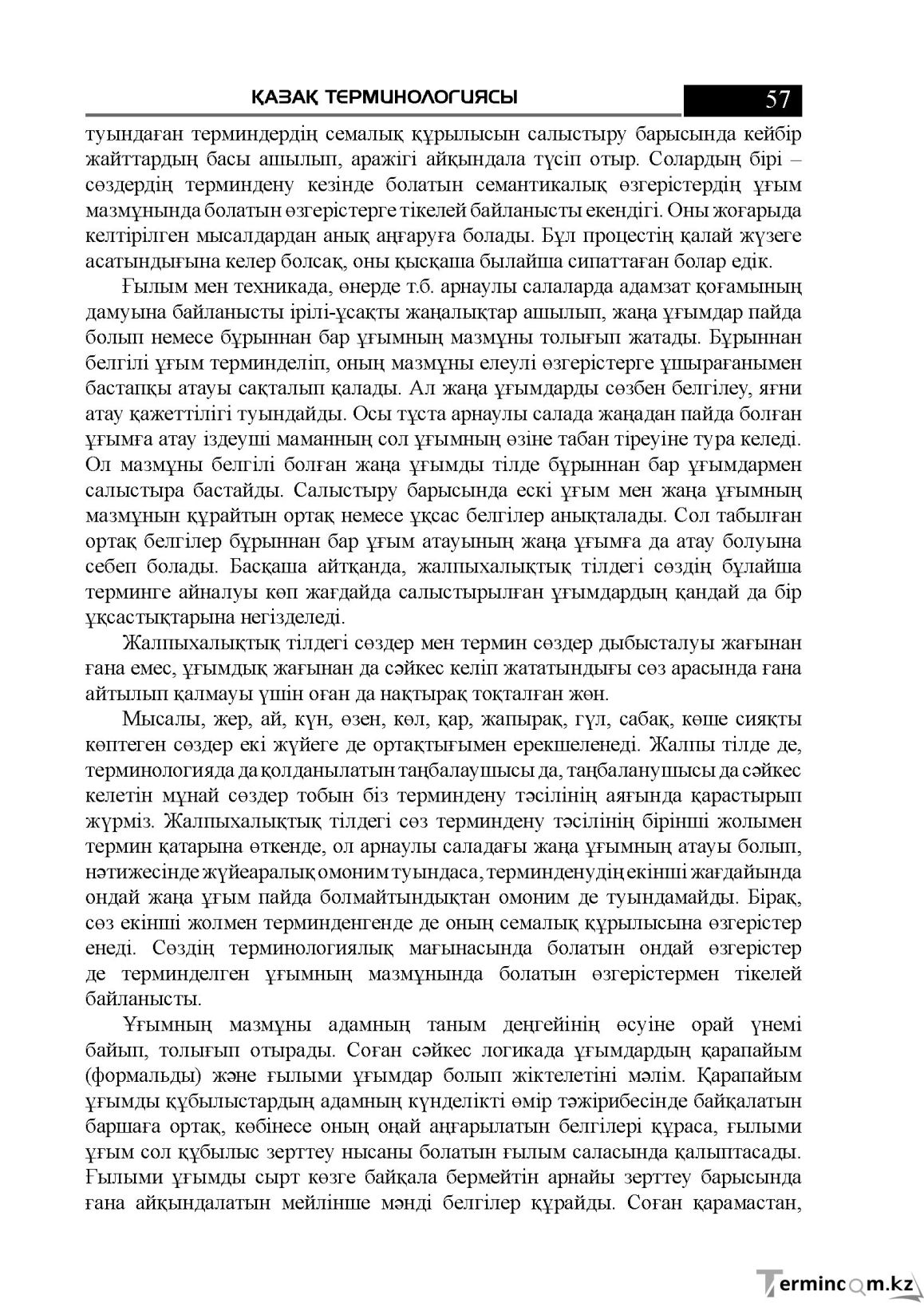 Бет 57