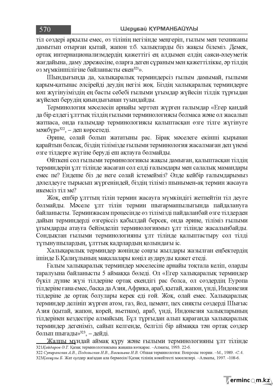 Бет 570