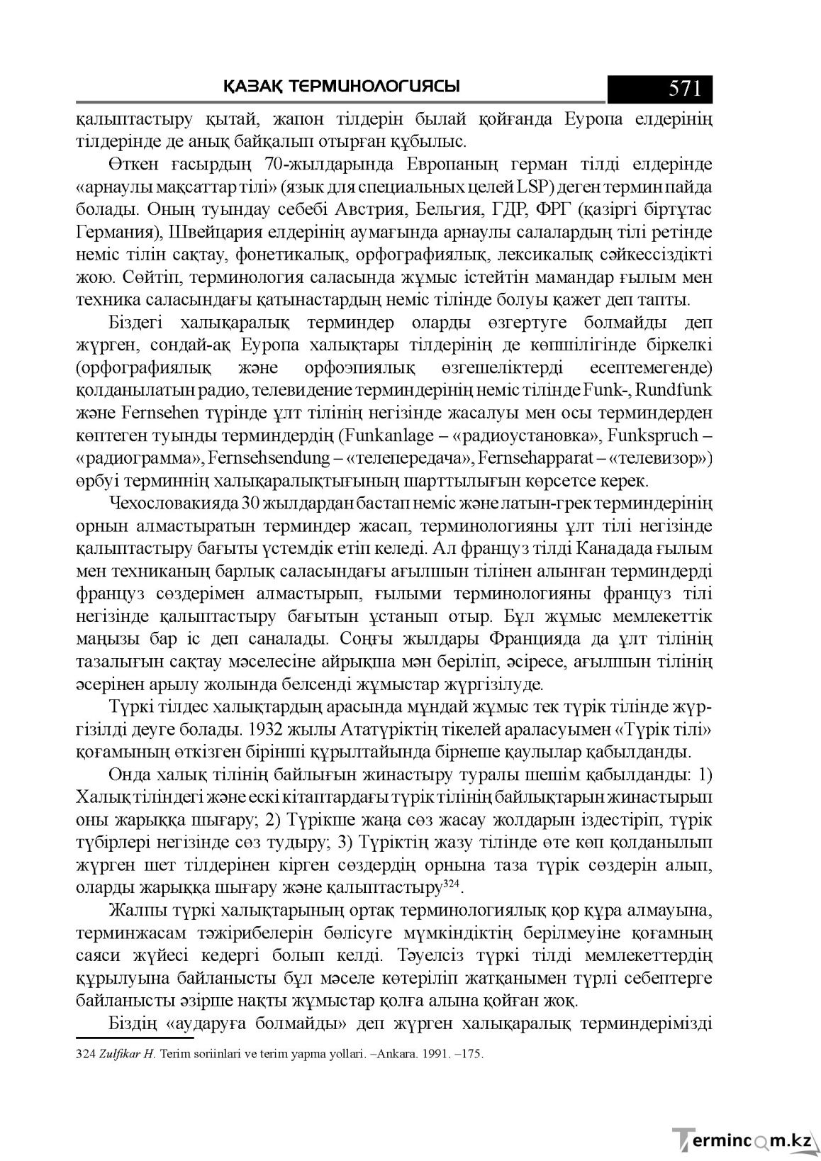 Бет 571
