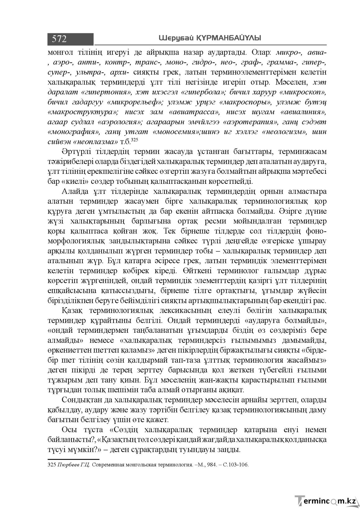 Бет 572
