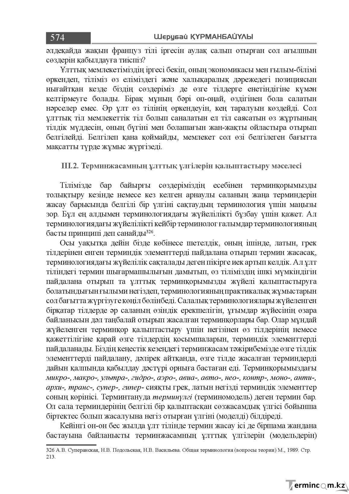 Бет 574