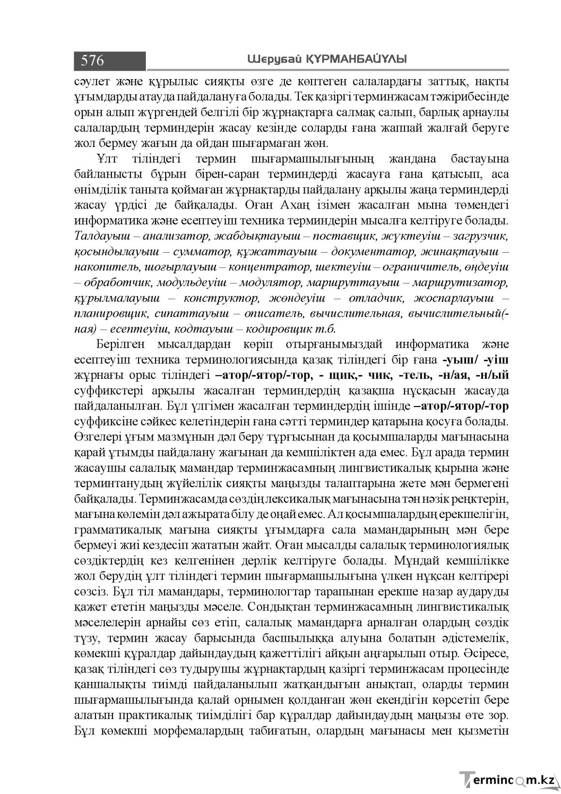 Бет 576
