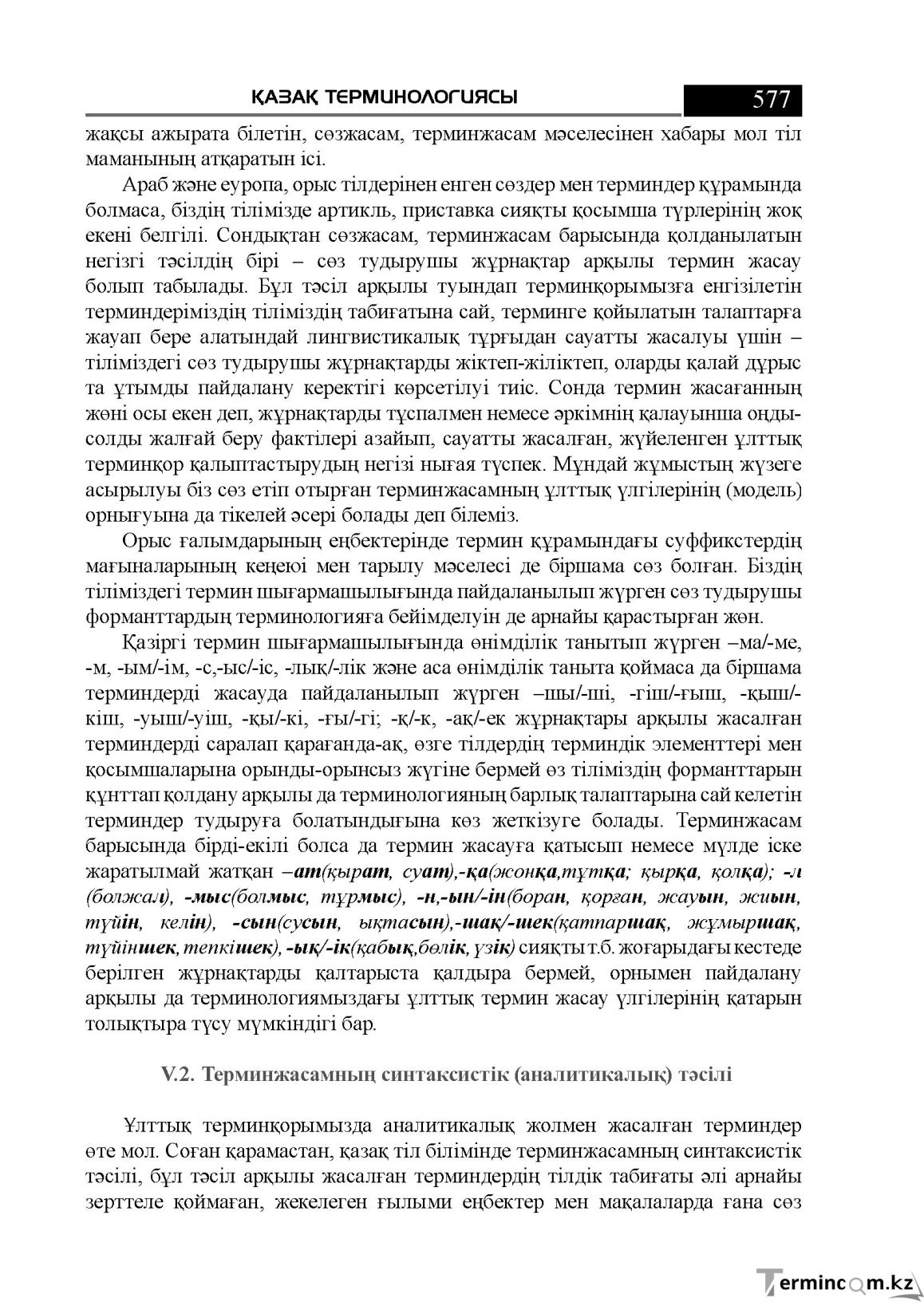 Бет 577