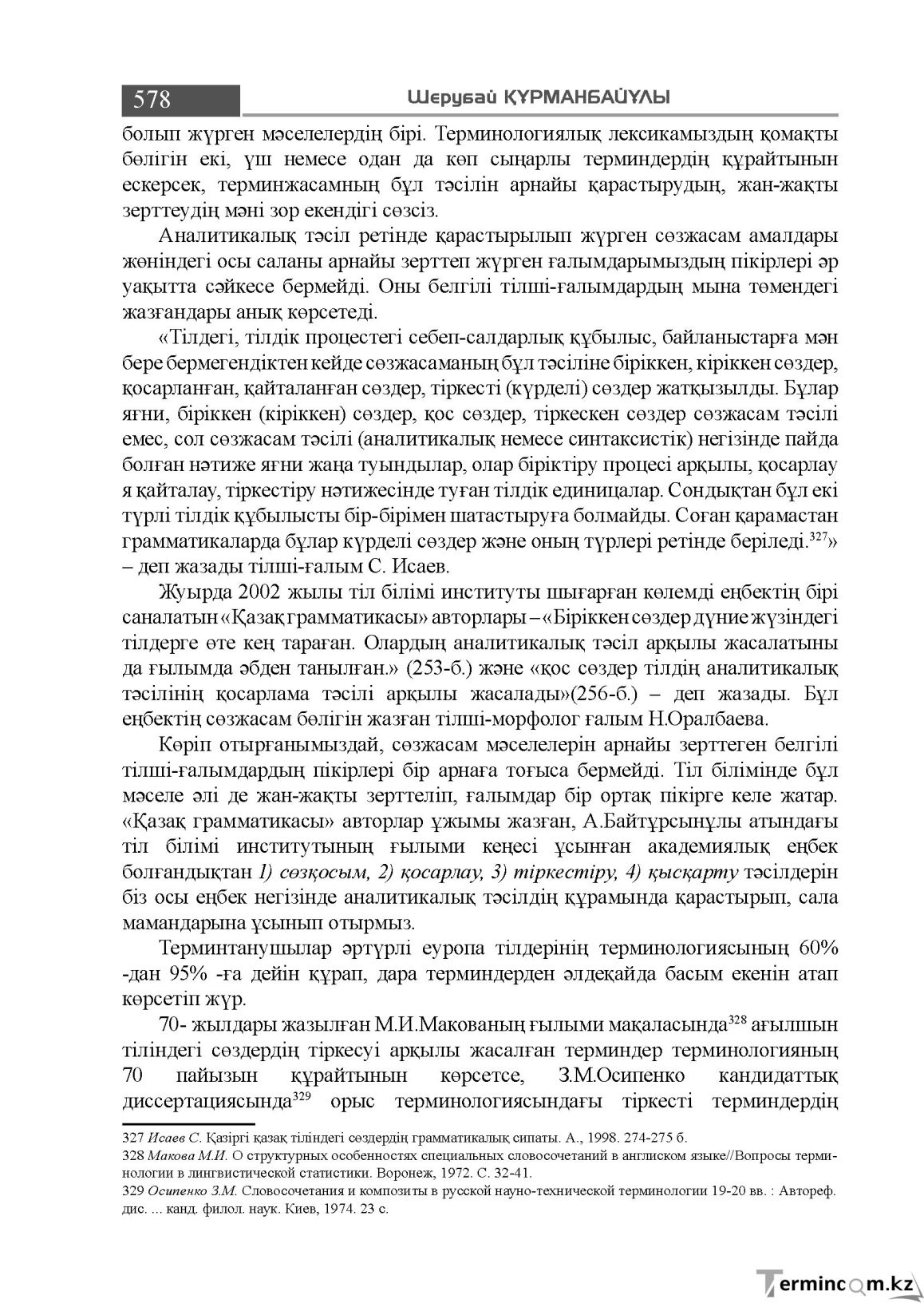 Бет 578