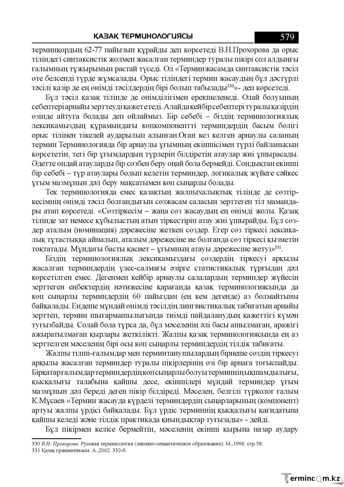Бет 579