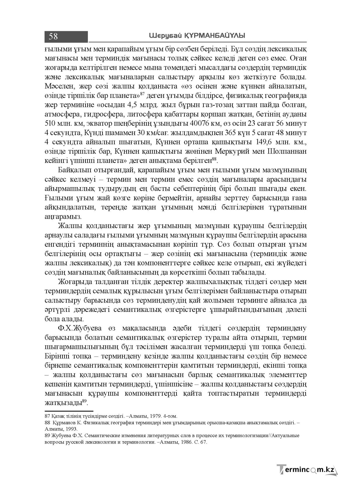 Бет 58