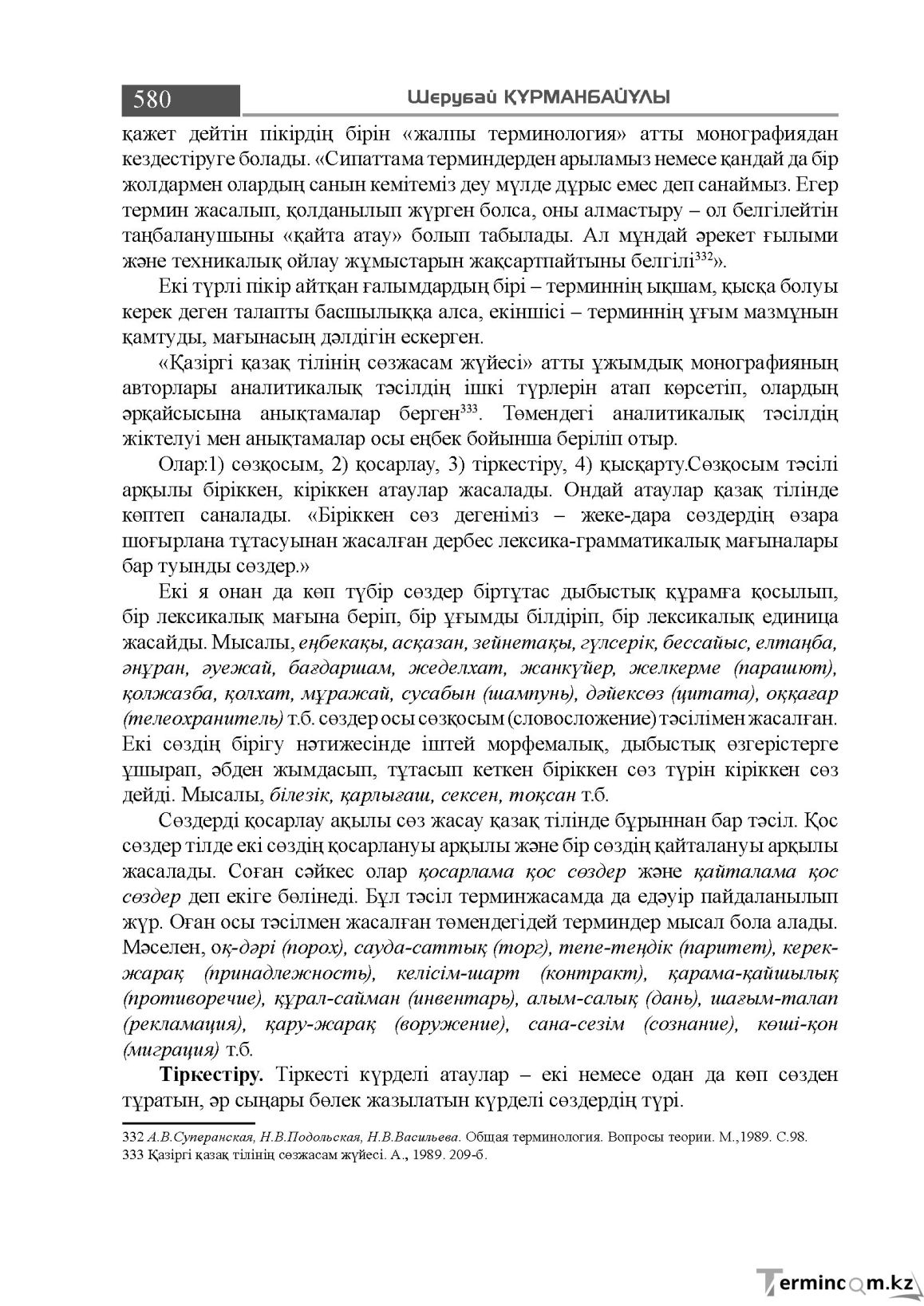 Бет 580