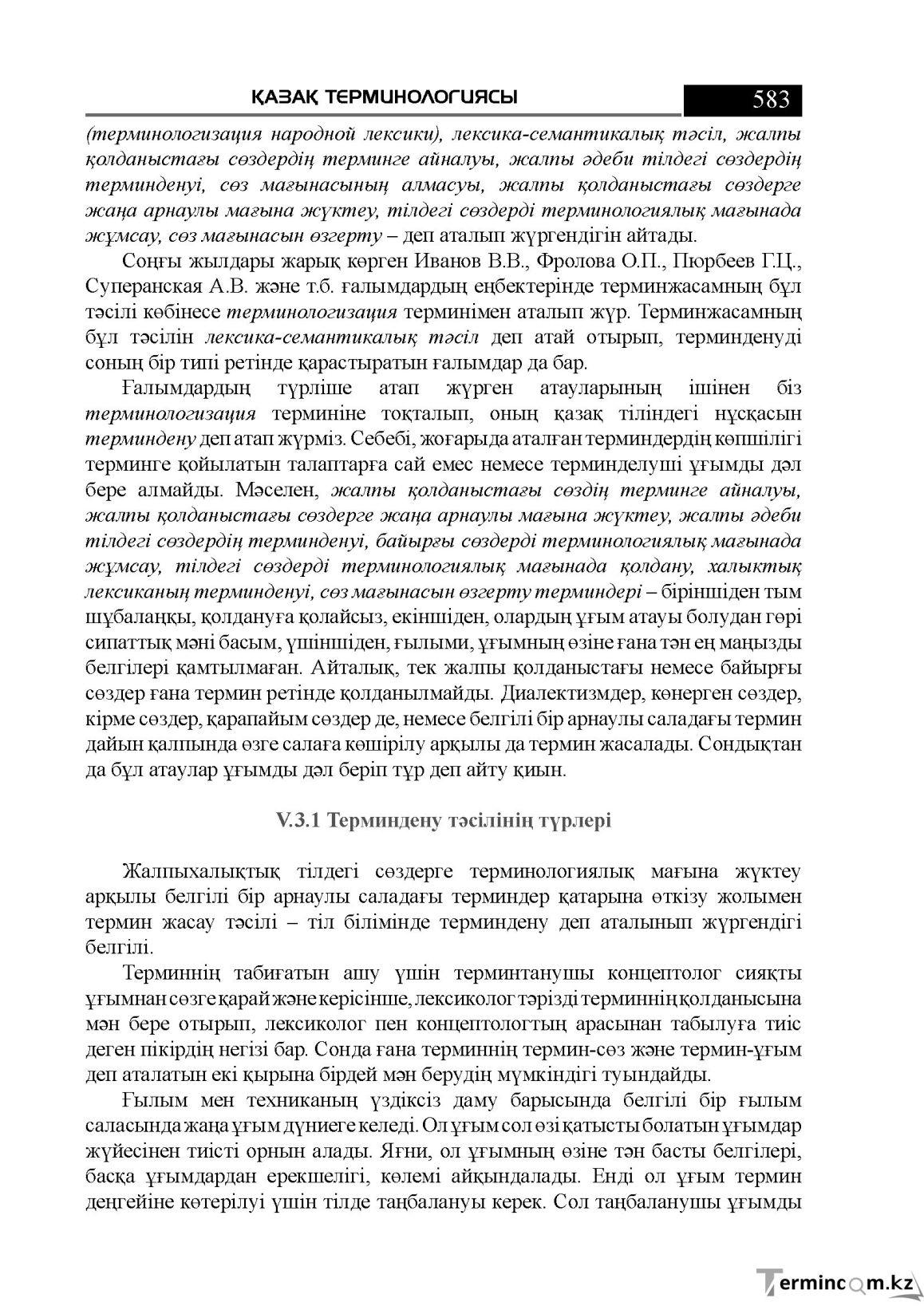 Бет 583