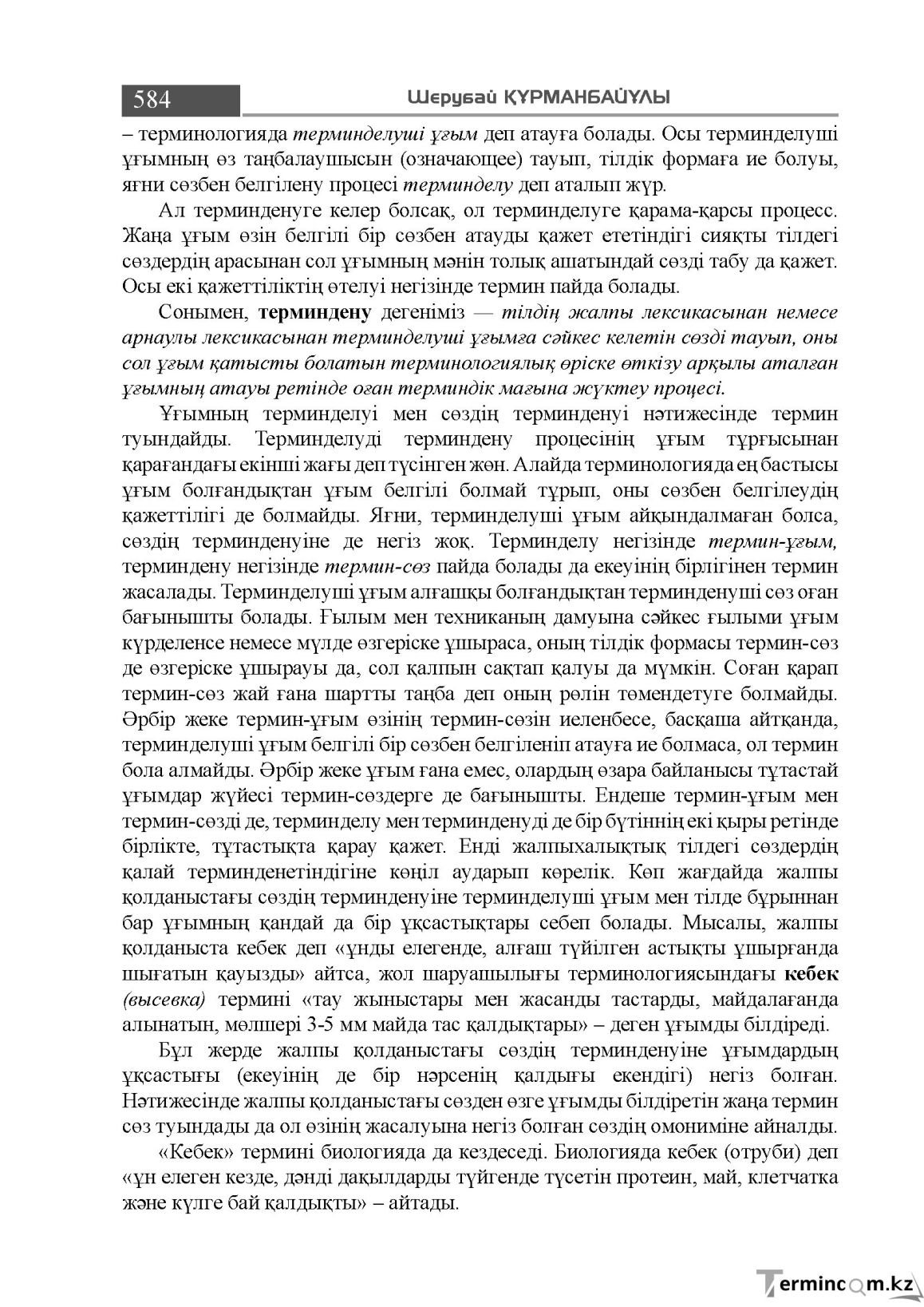 Бет 584
