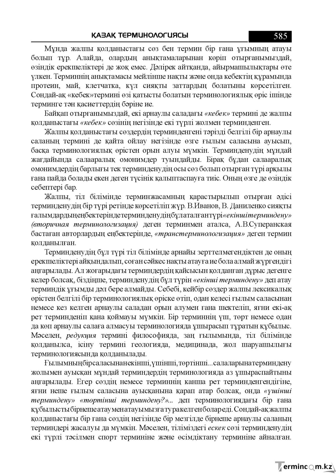 Бет 585
