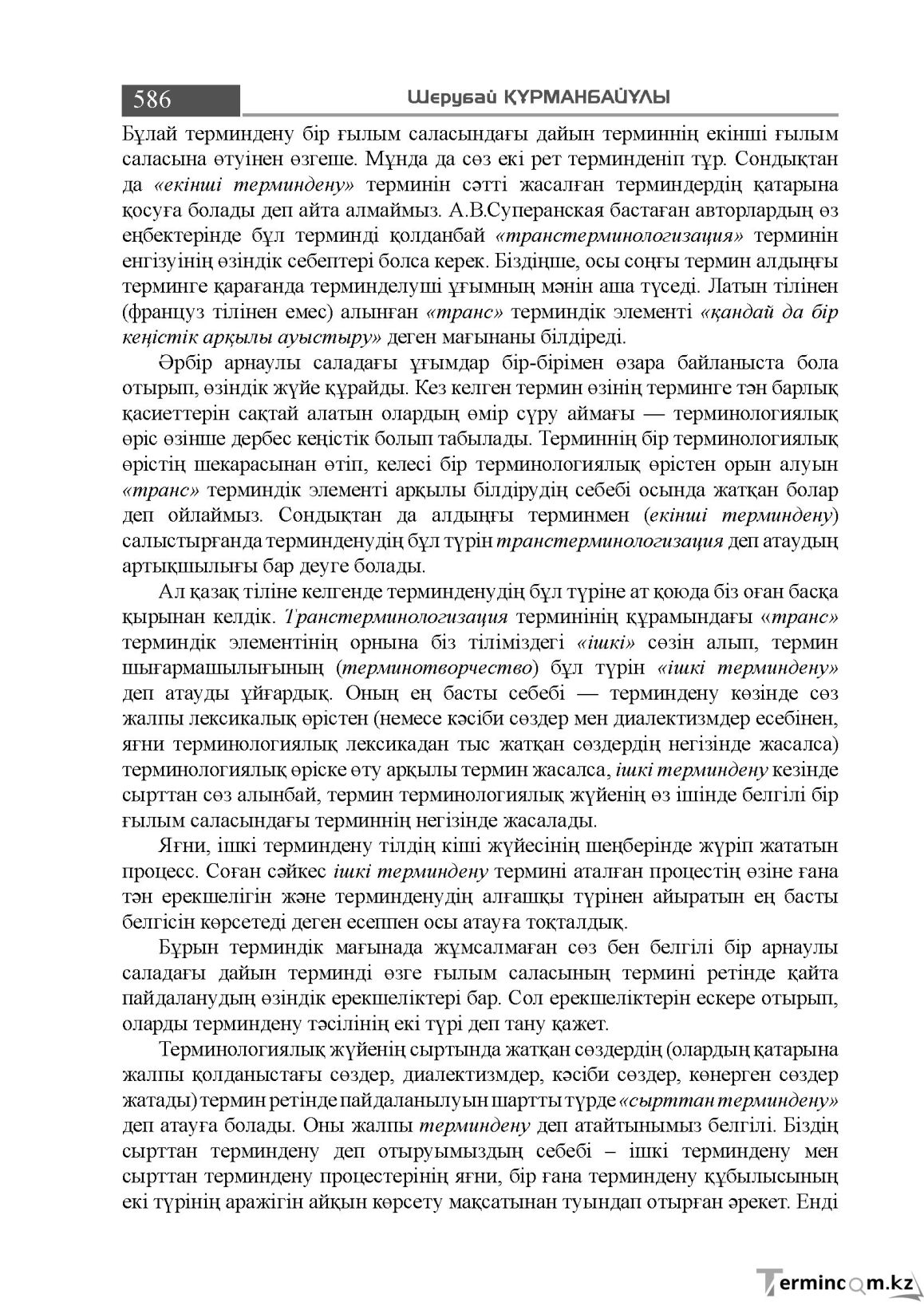 Бет 586