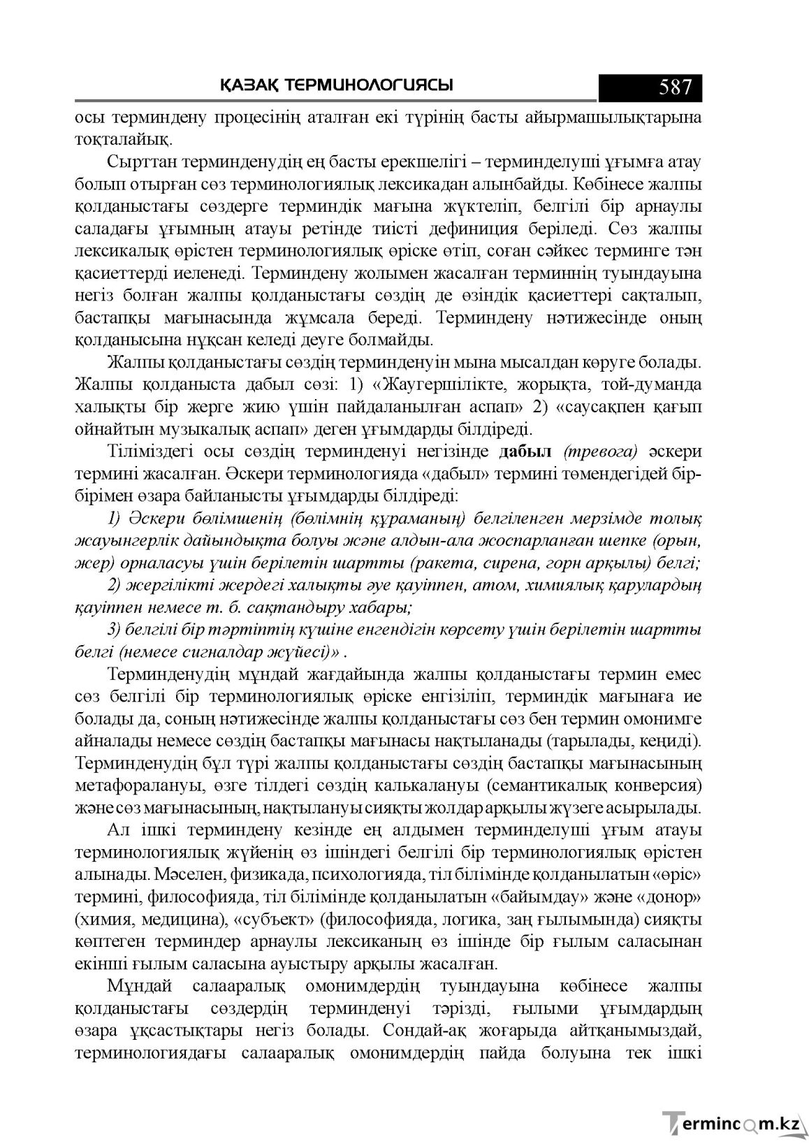 Бет 587