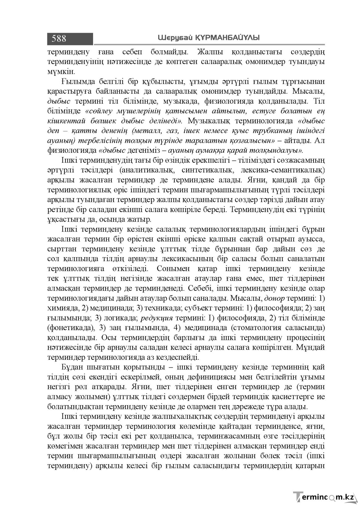 Бет 588