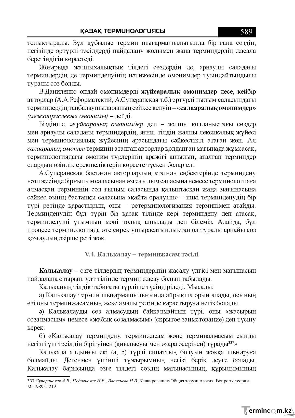 Бет 589