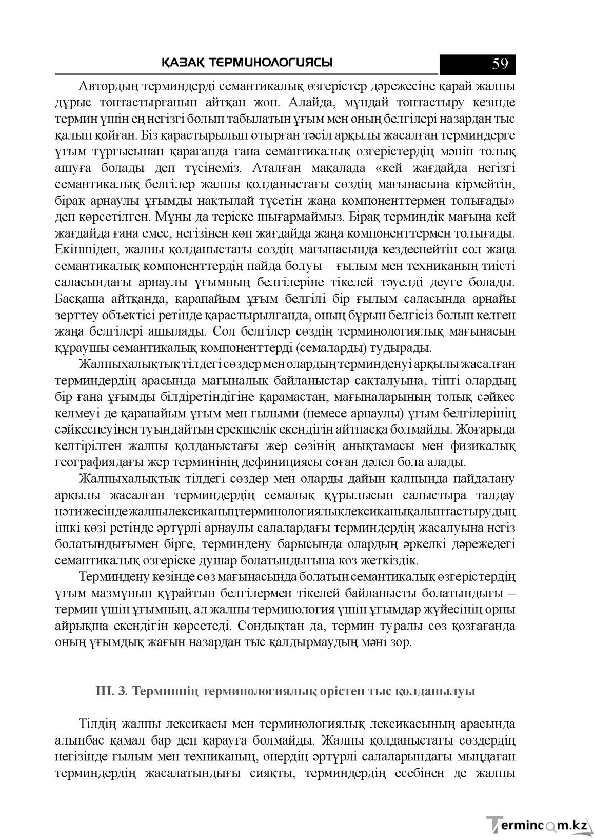 Бет 59