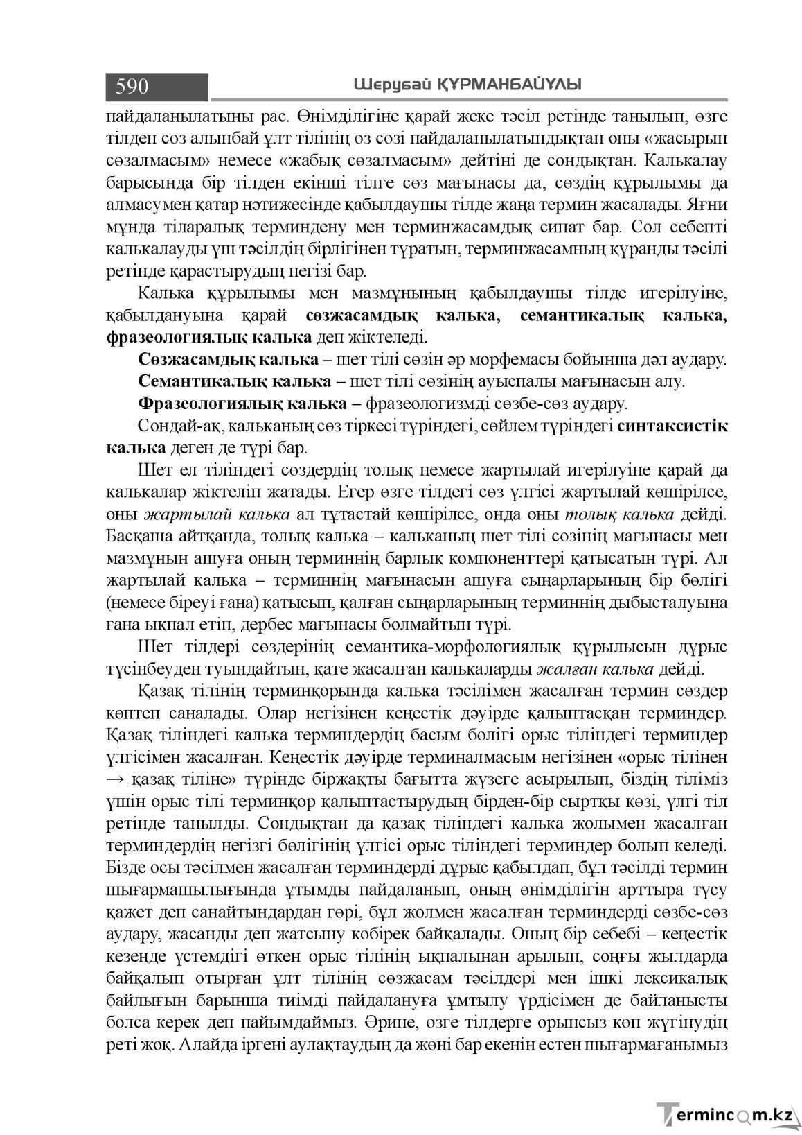 Бет 590