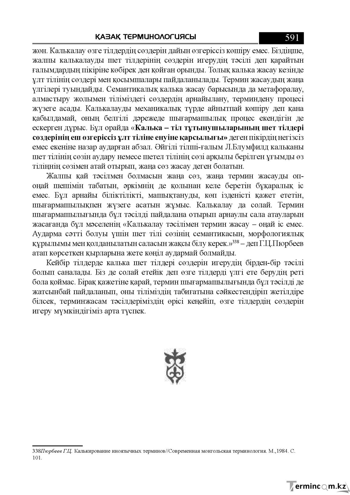 Бет 591