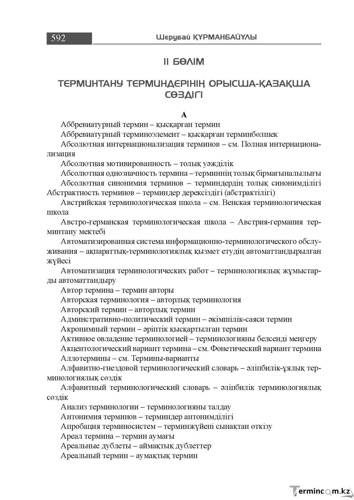 Бет 592