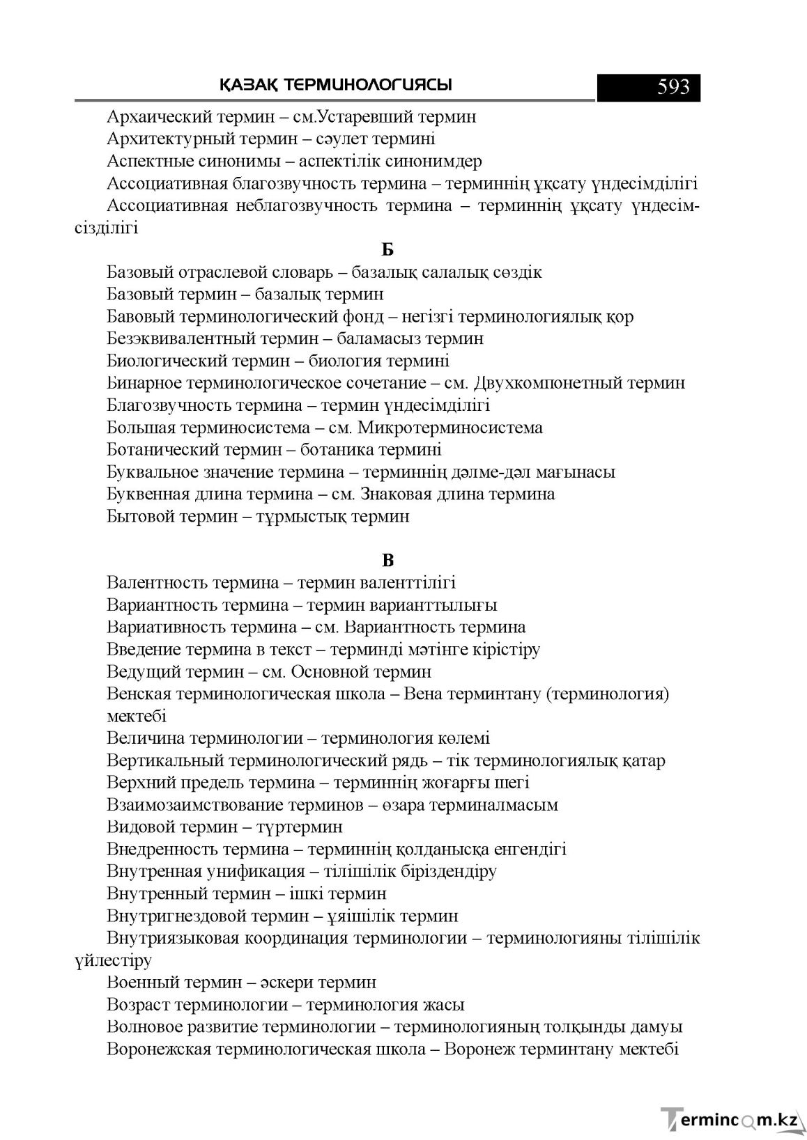 Бет 593