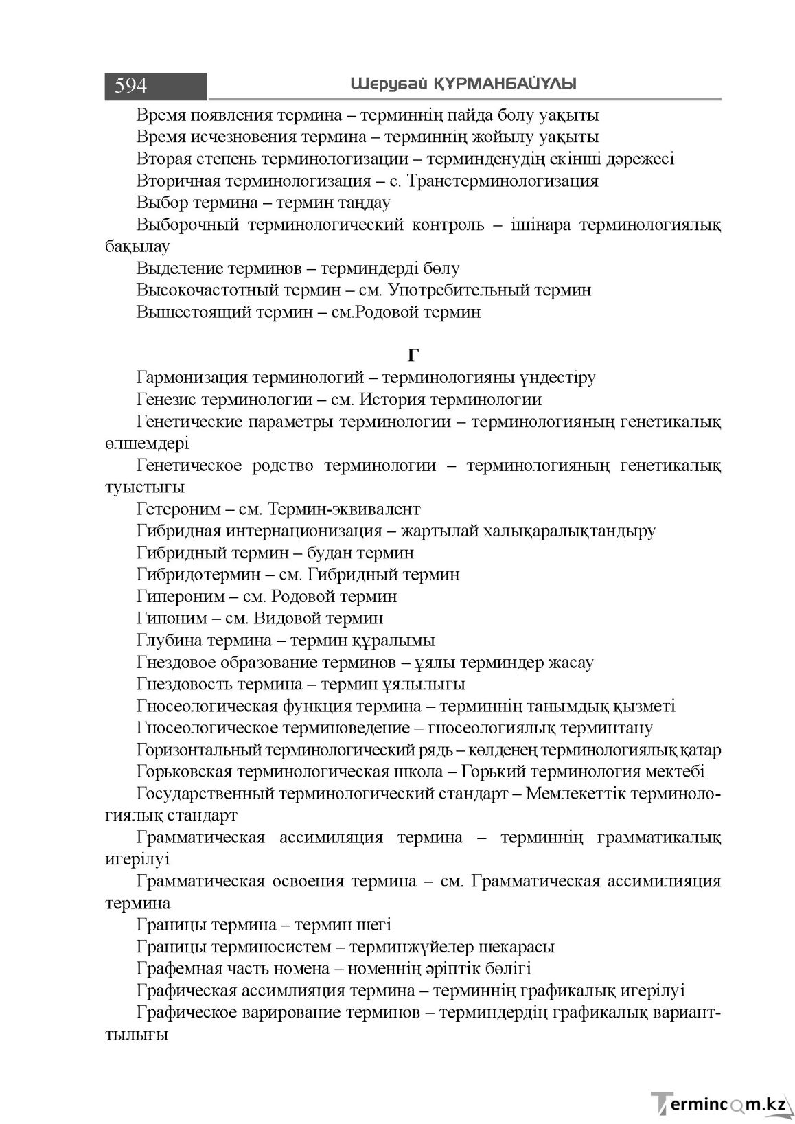 Бет 594