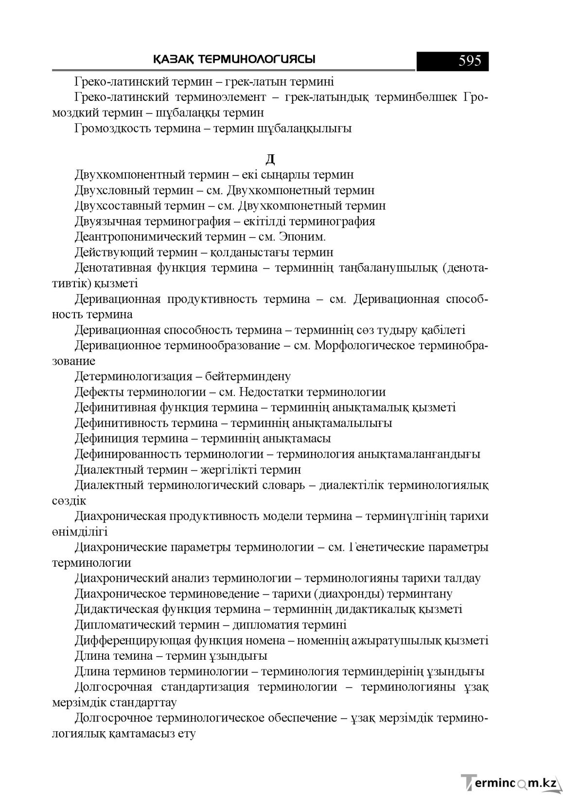 Бет 595