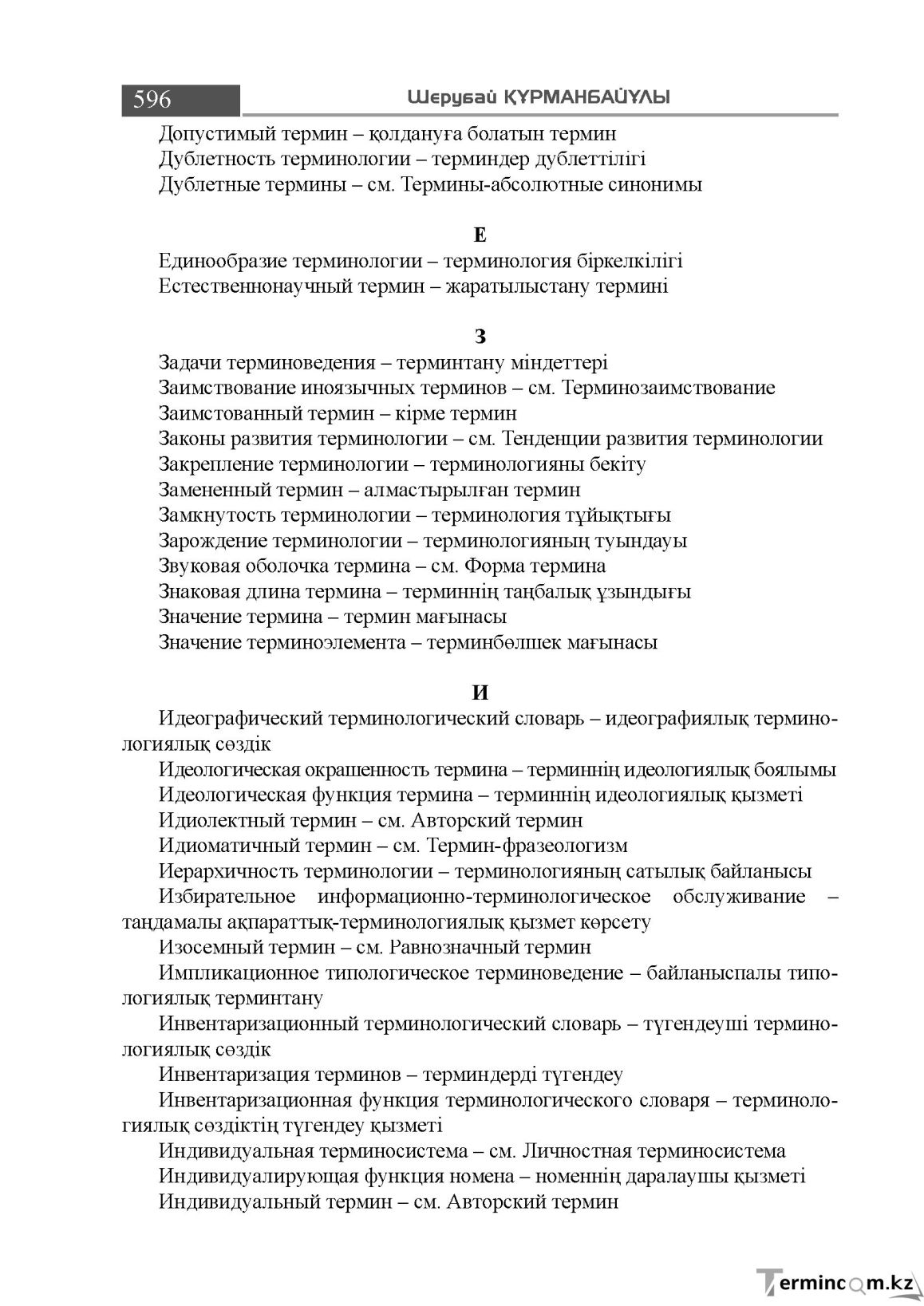 Бет 596