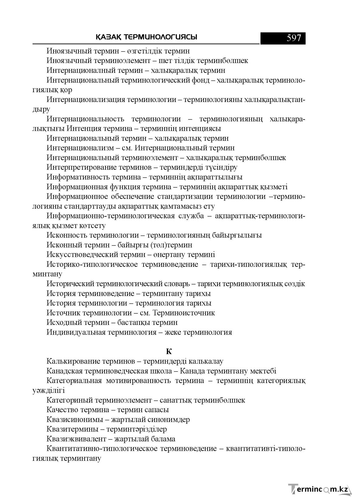 Бет 597