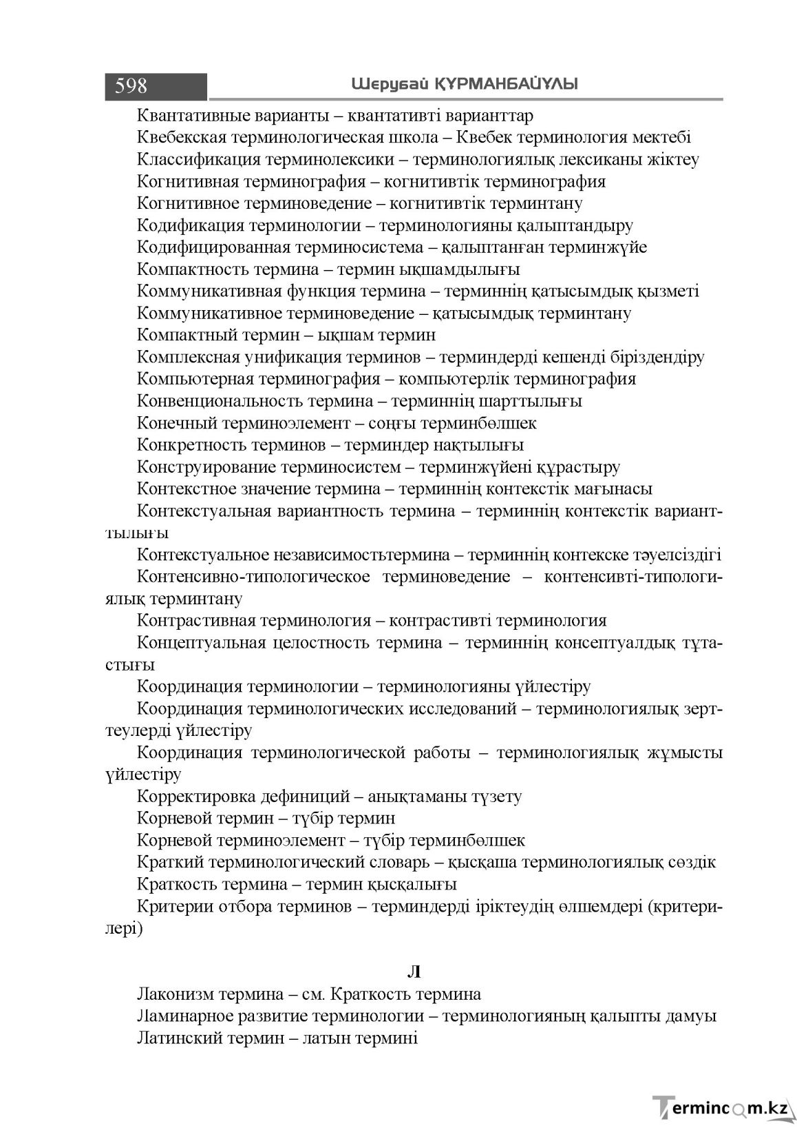 Бет 598