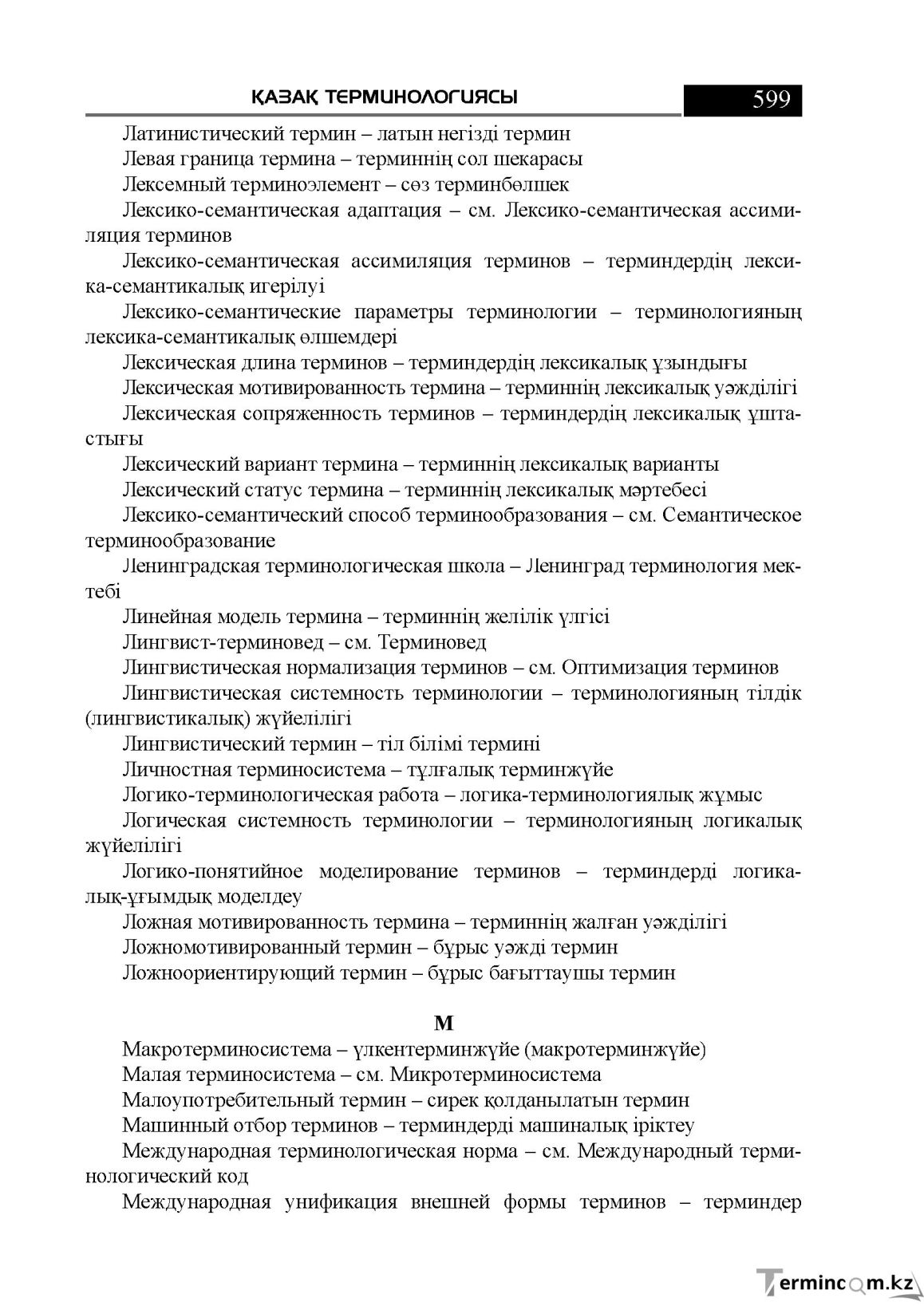 Бет 599