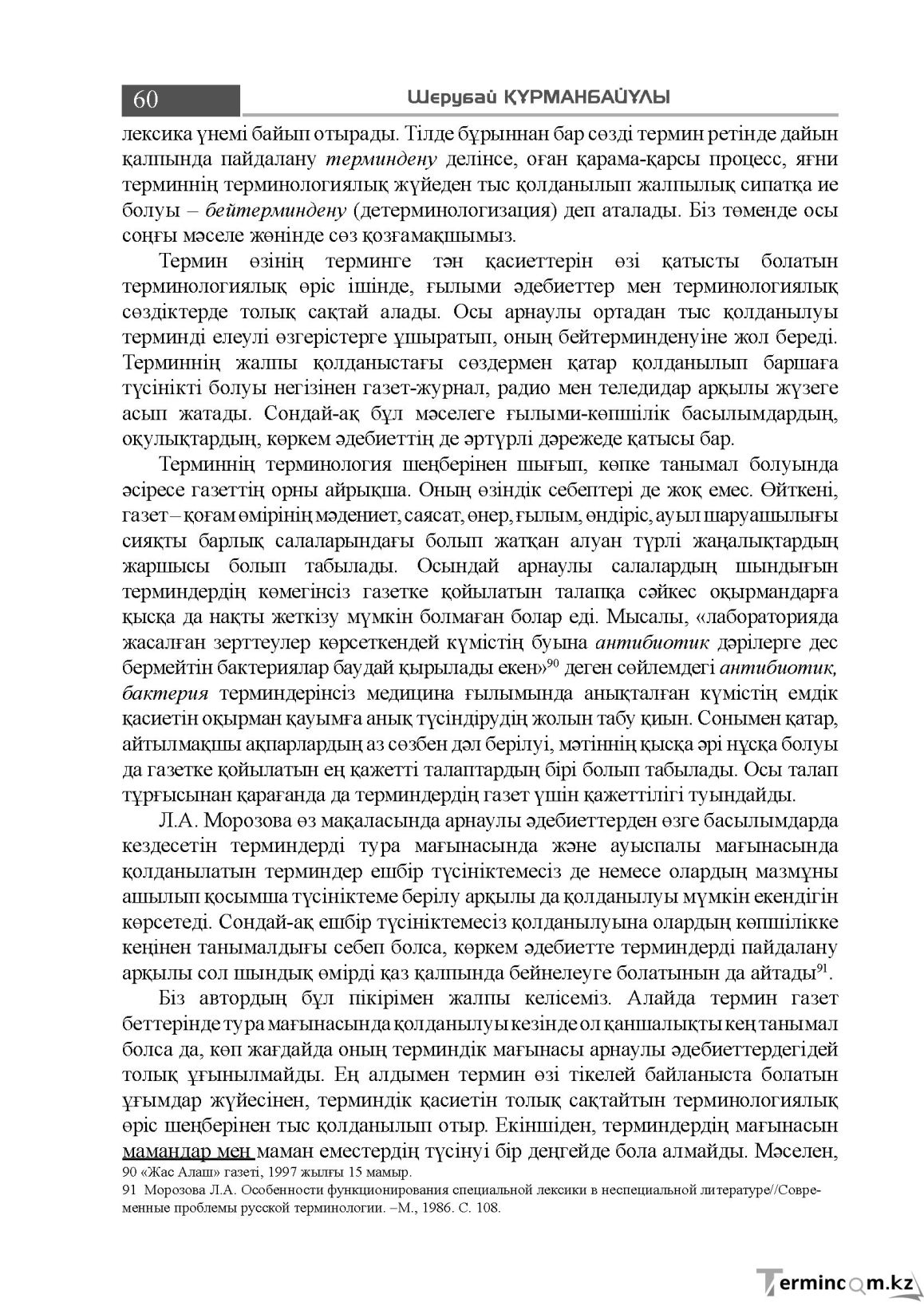 Бет 60