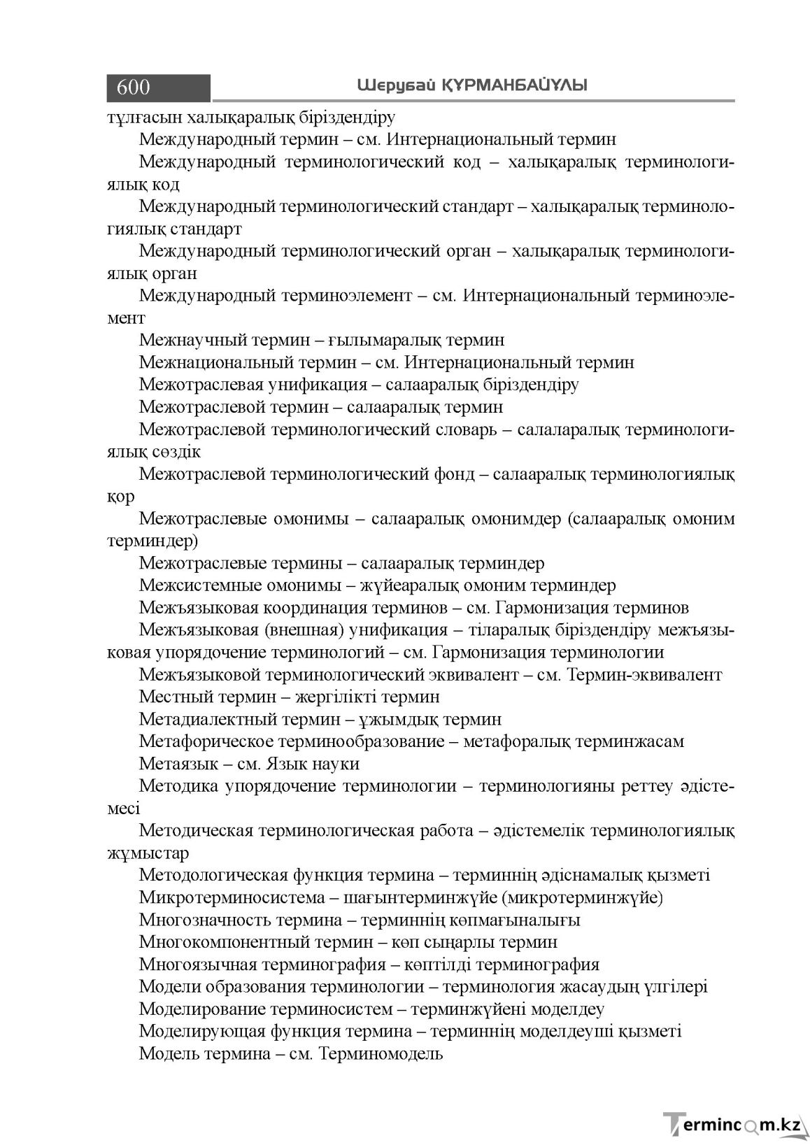 Бет 600