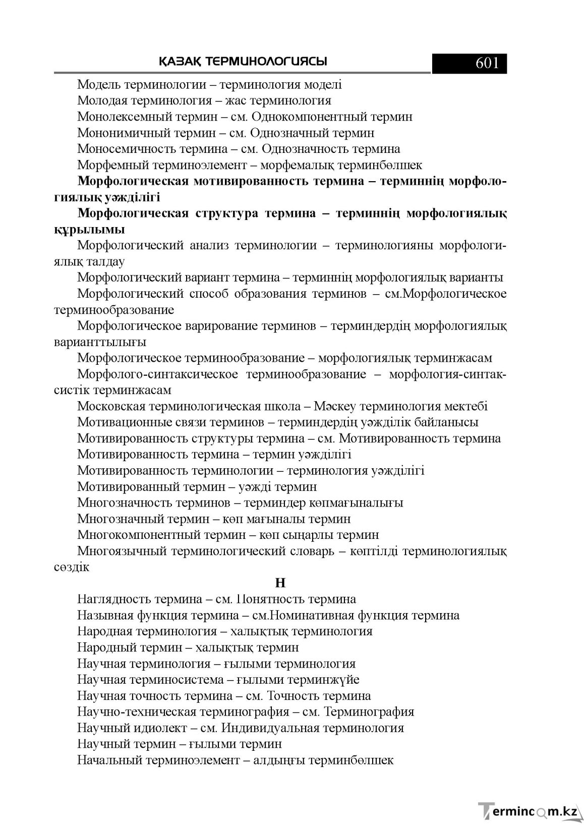 Бет 601