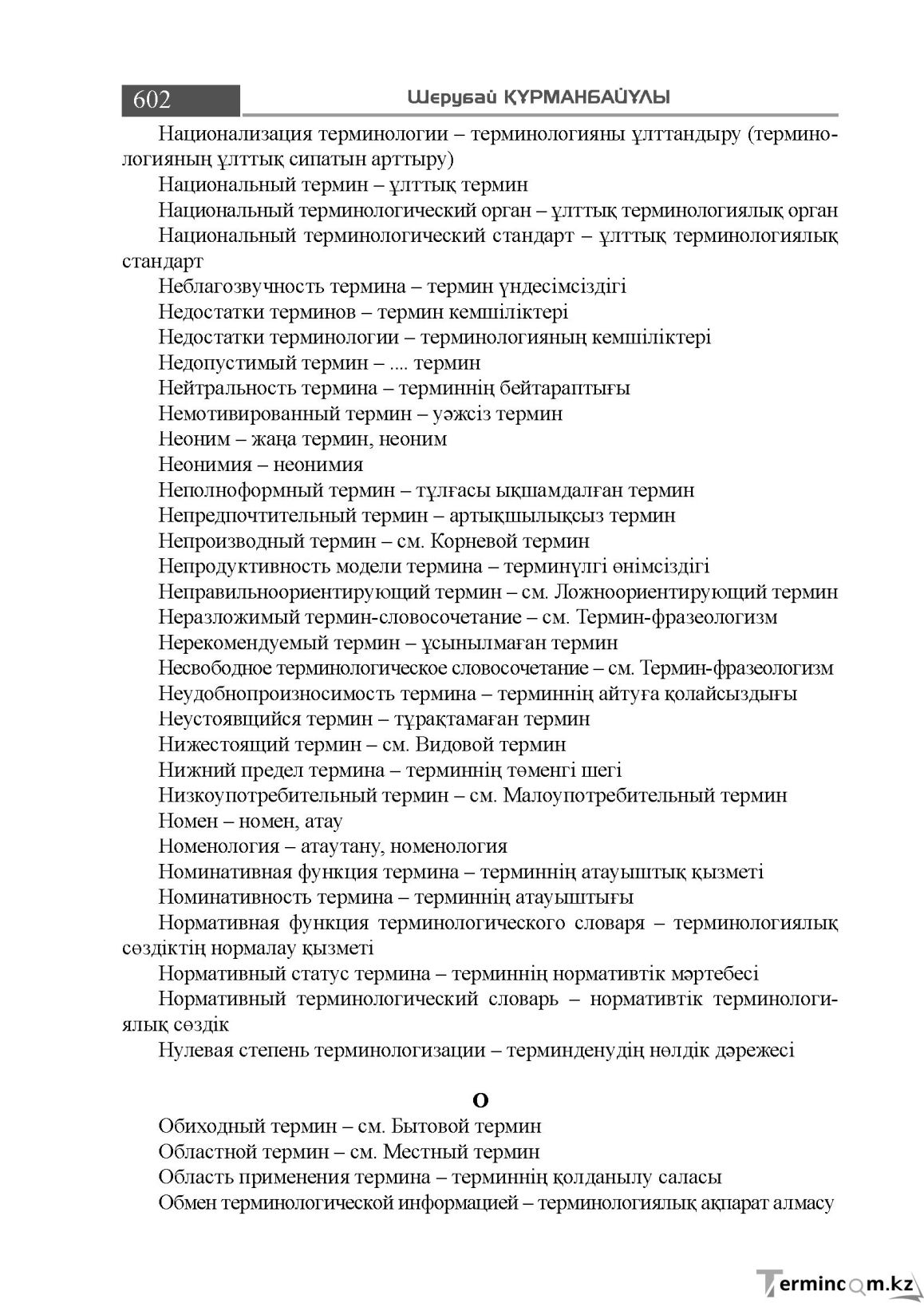 Бет 602
