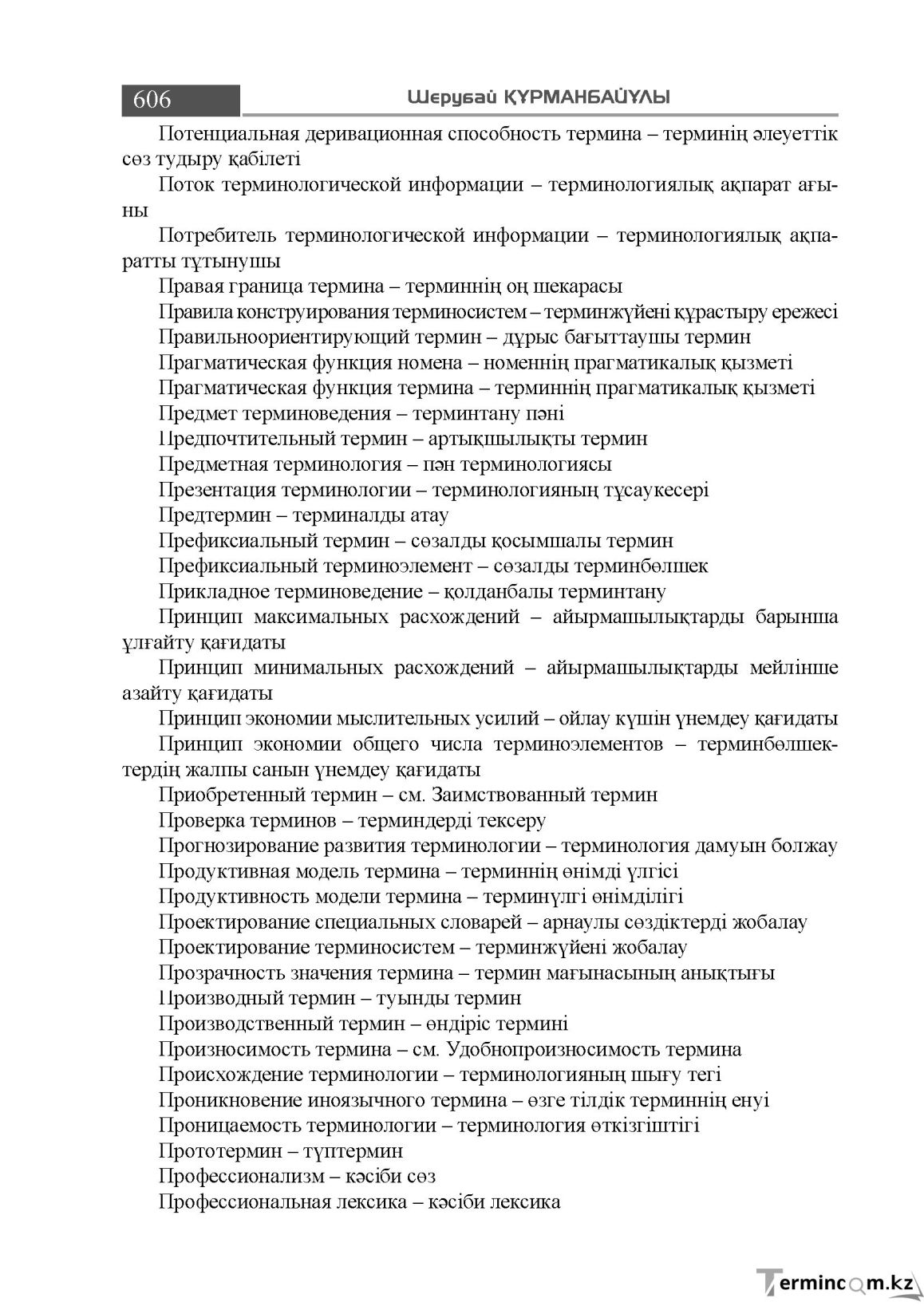 Бет 606