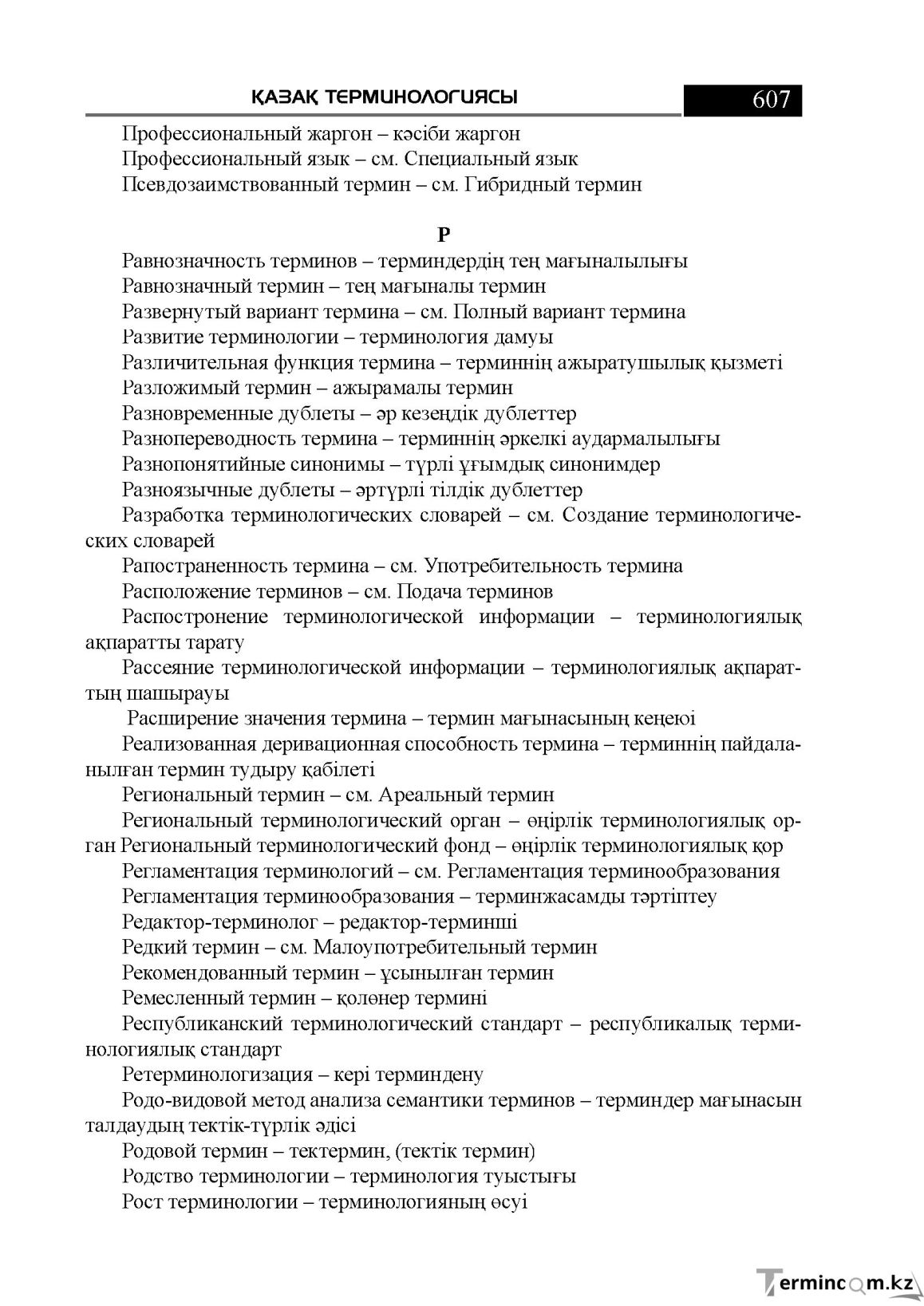 Бет 607