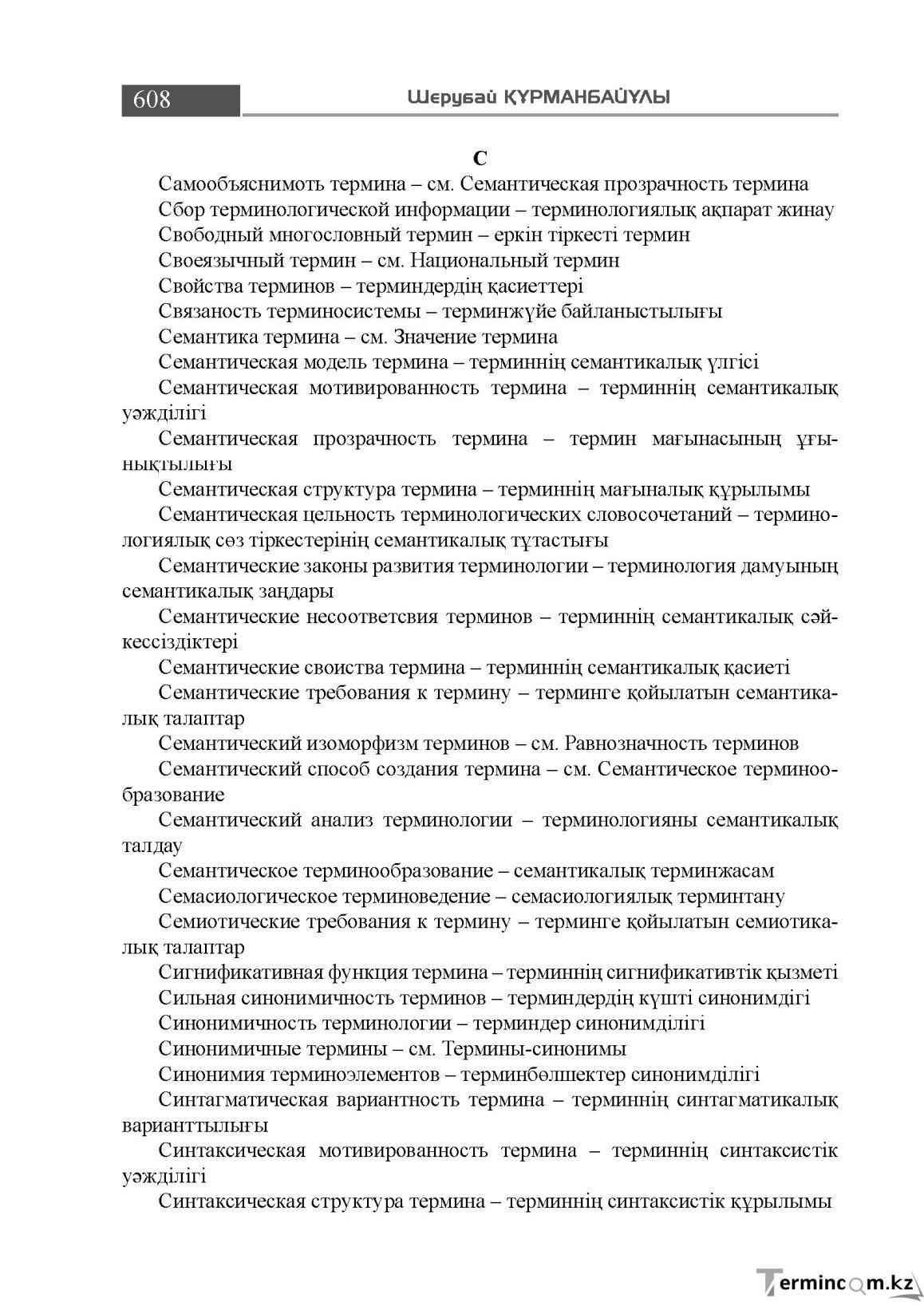 Бет 608