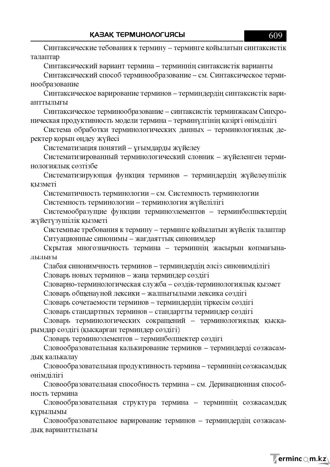 Бет 609